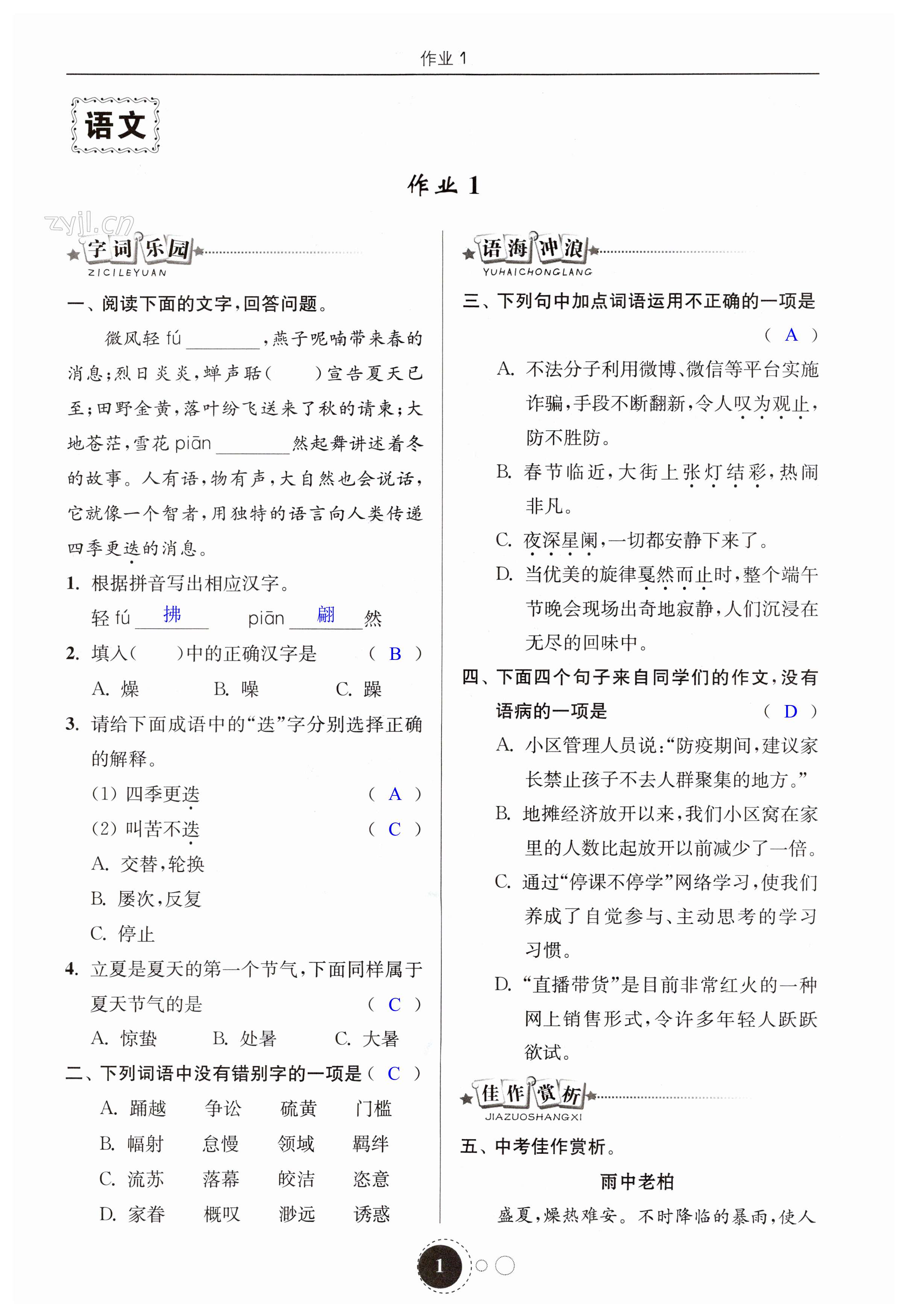 2023年快乐暑假东南大学出版社八年级合订本 第1页