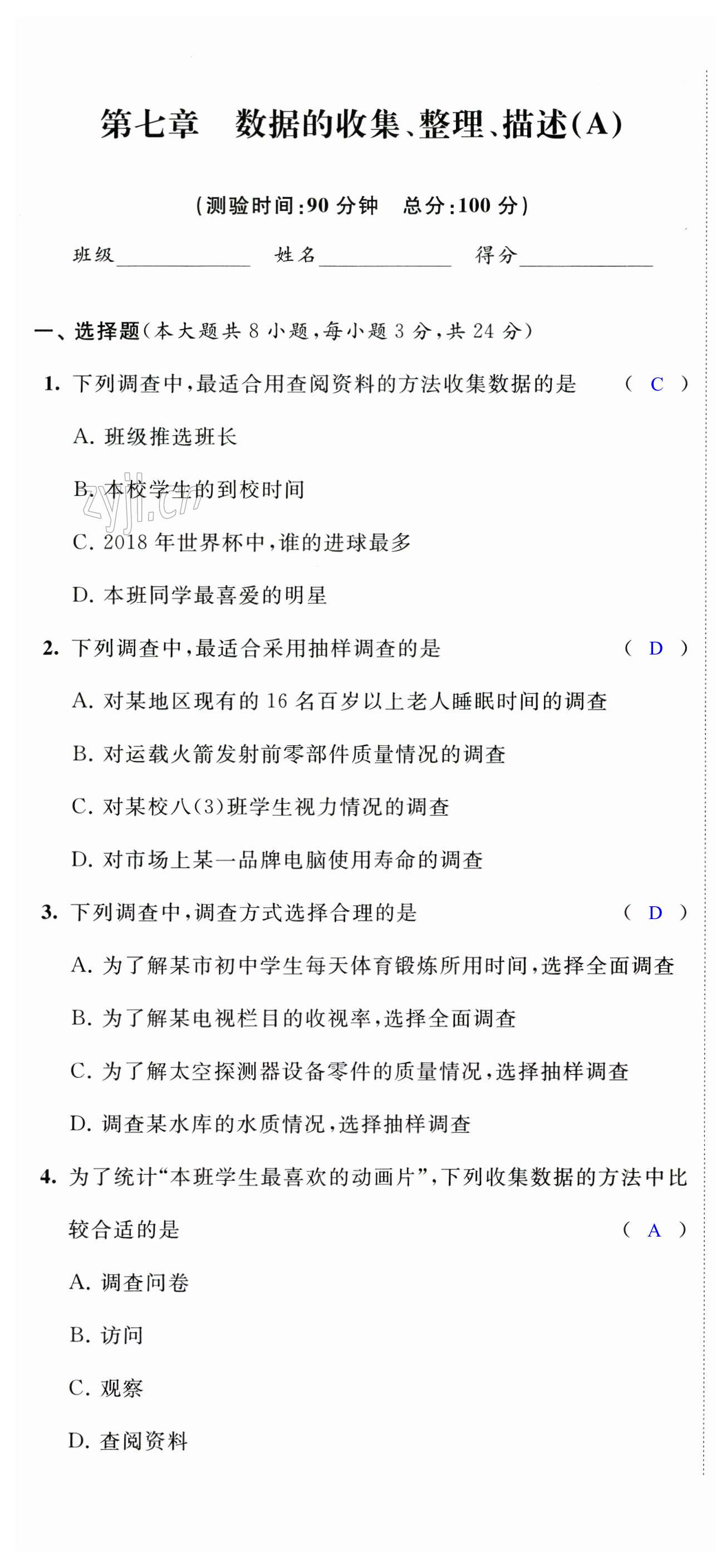 2023年阳光互动绿色成长空间八年级数学下册提优版 第1页