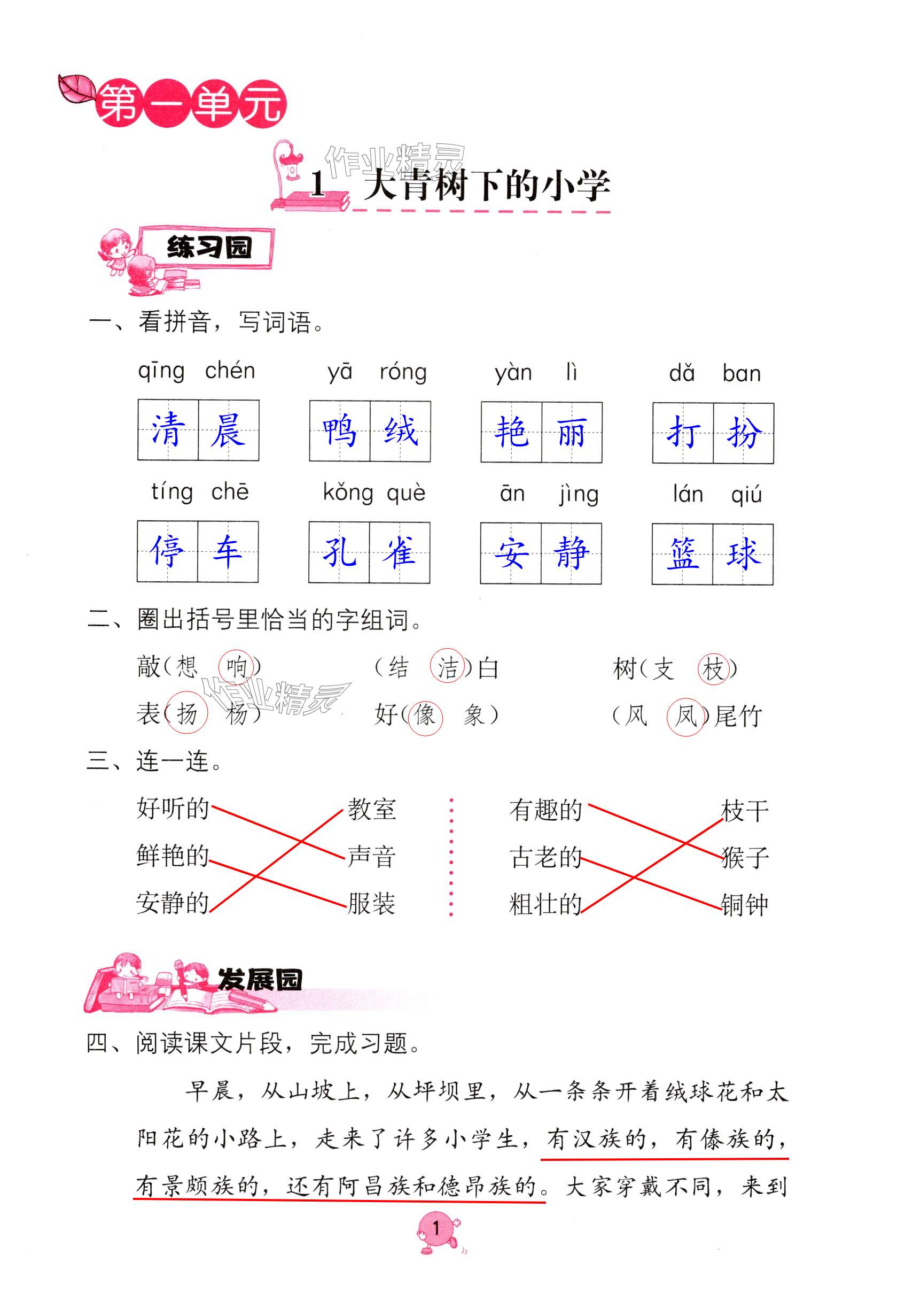 2024年學習與鞏固三年級語文上冊人教版 第1頁