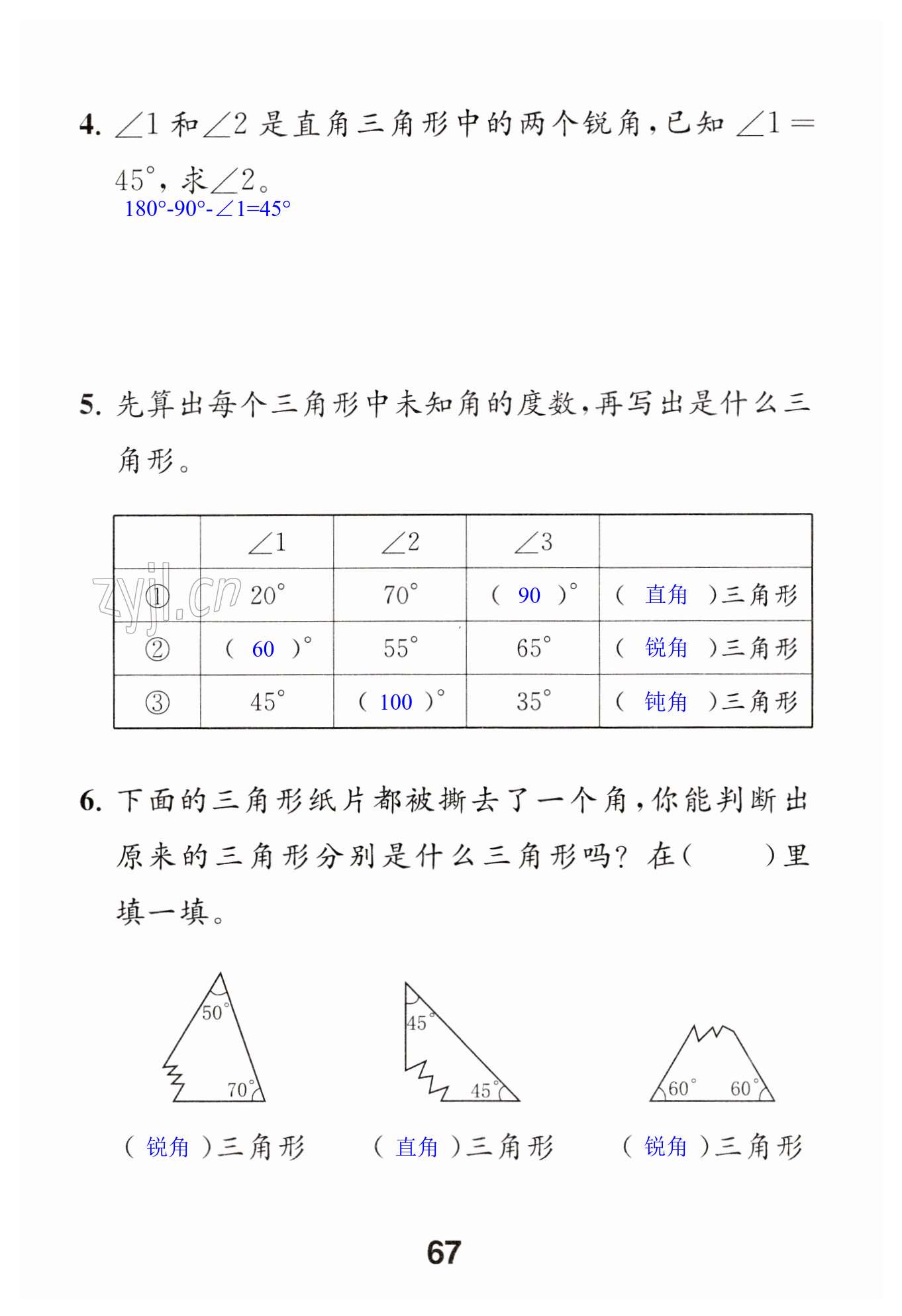 第67頁