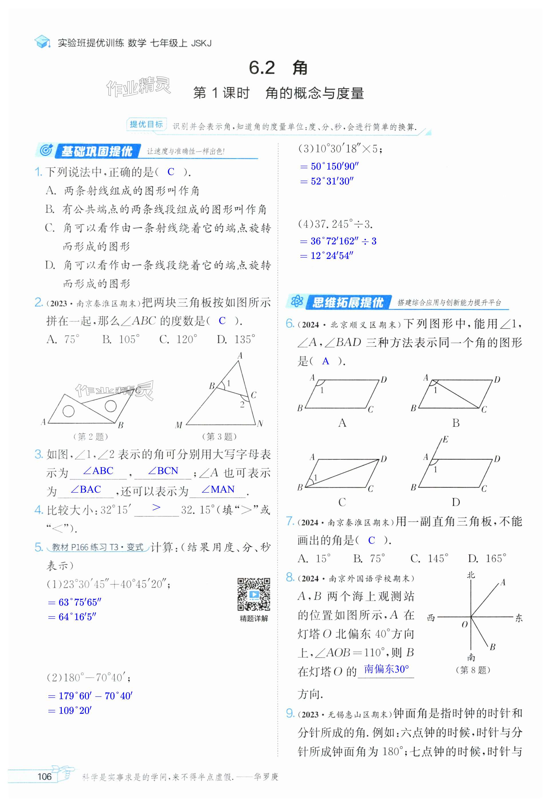 第106頁