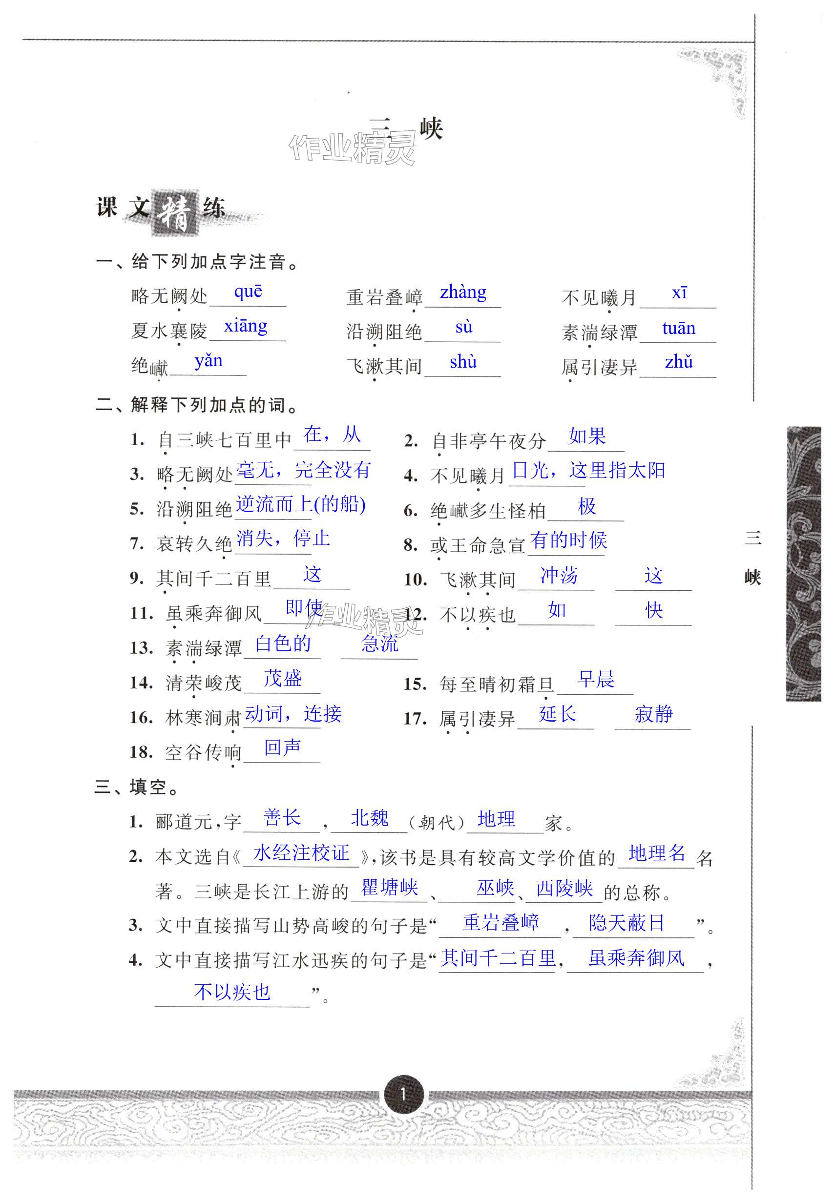 2024年初中文言文分級(jí)閱讀八年級(jí)上冊(cè)人教版 第1頁