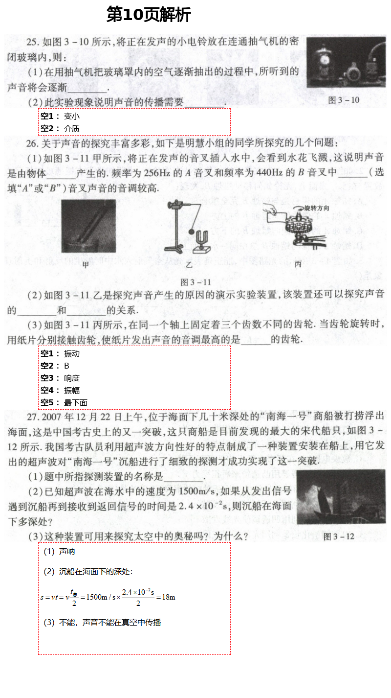 2021年自主學(xué)習(xí)指導(dǎo)課程與測(cè)試九年級(jí)物理下冊(cè) 第10頁