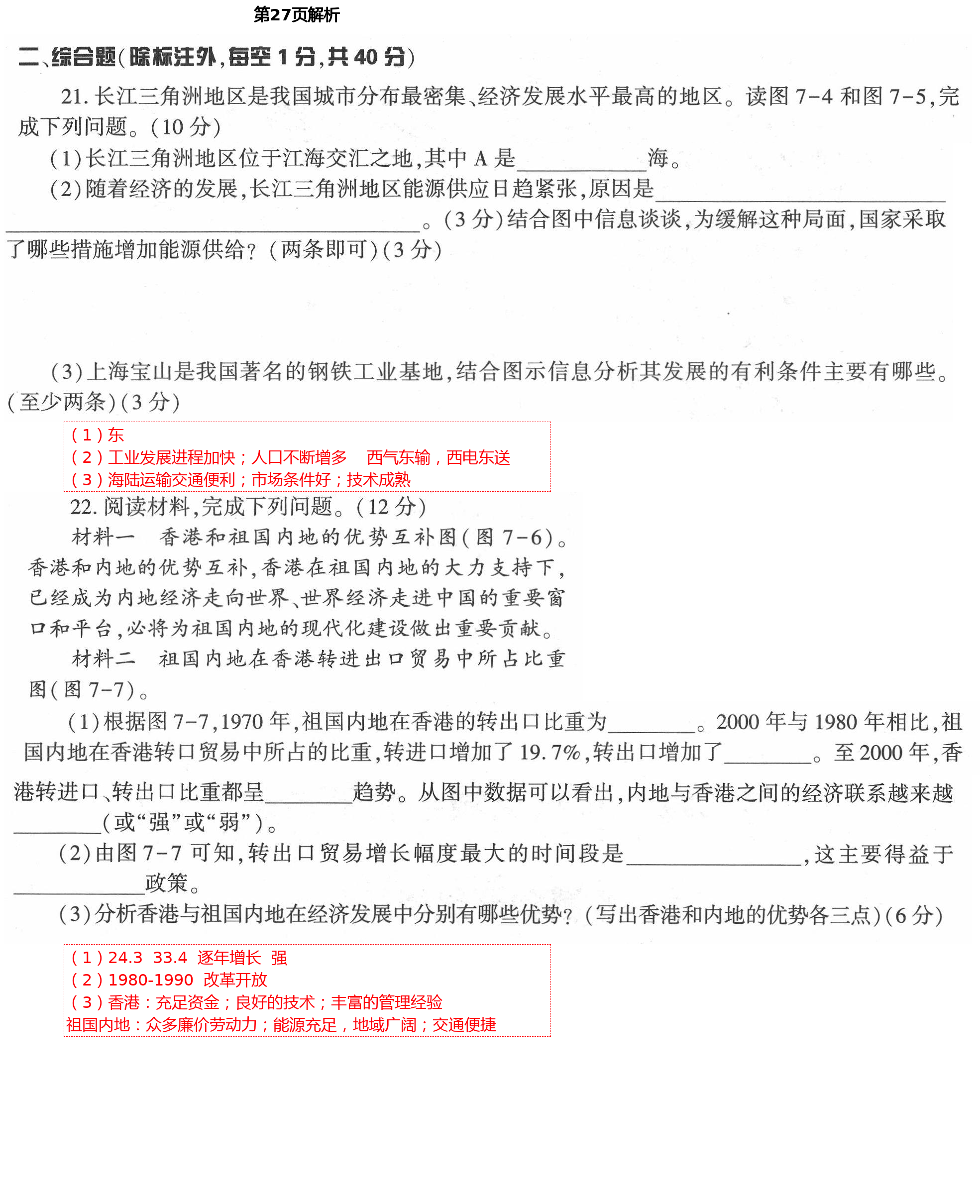 2021年新课标节节高单元评价与阶段月考试卷八年级地理下册湘教版 第8页