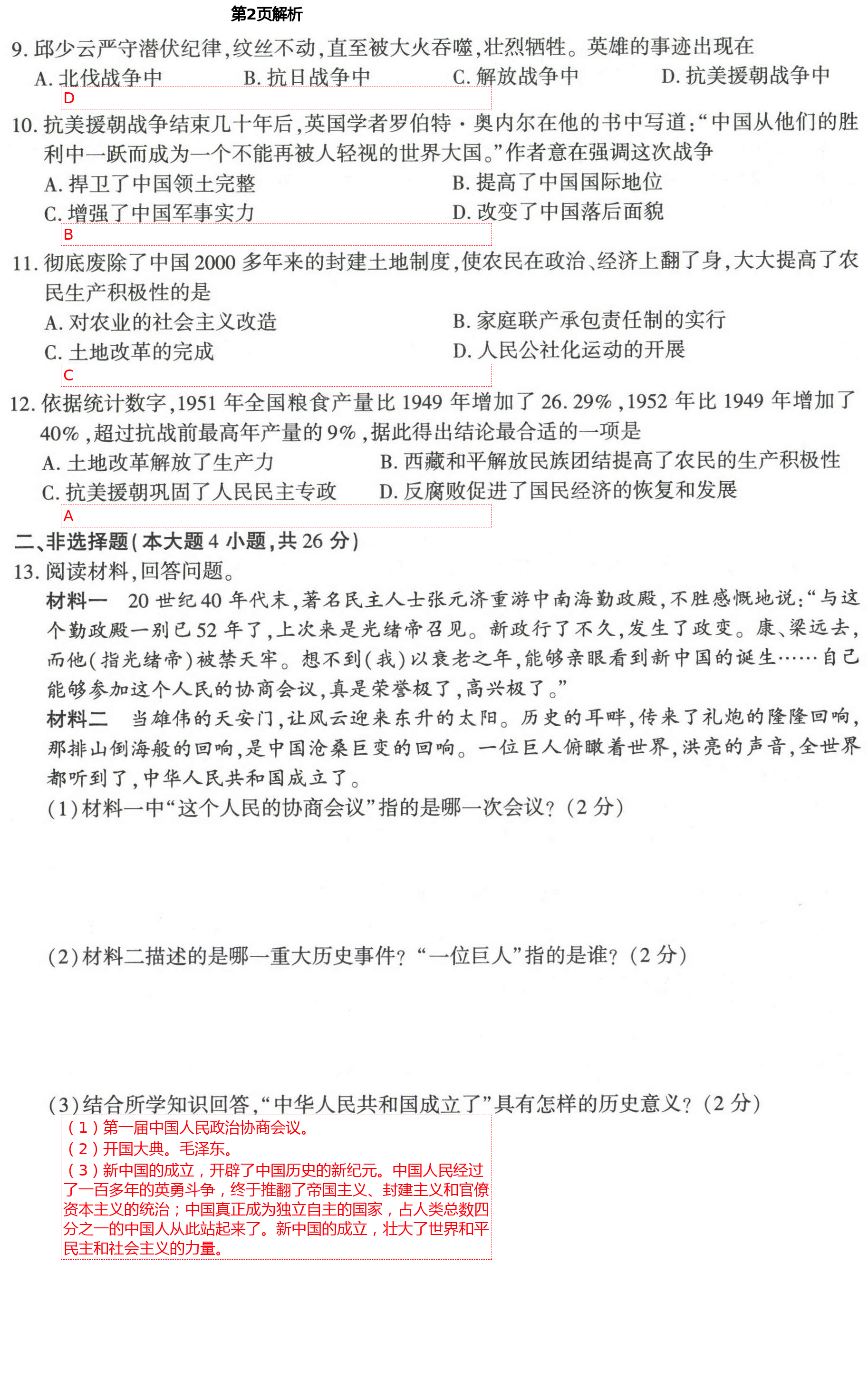 2021年學(xué)業(yè)水平評(píng)價(jià)八年級(jí)下冊(cè)長(zhǎng)江出版社 第2頁(yè)