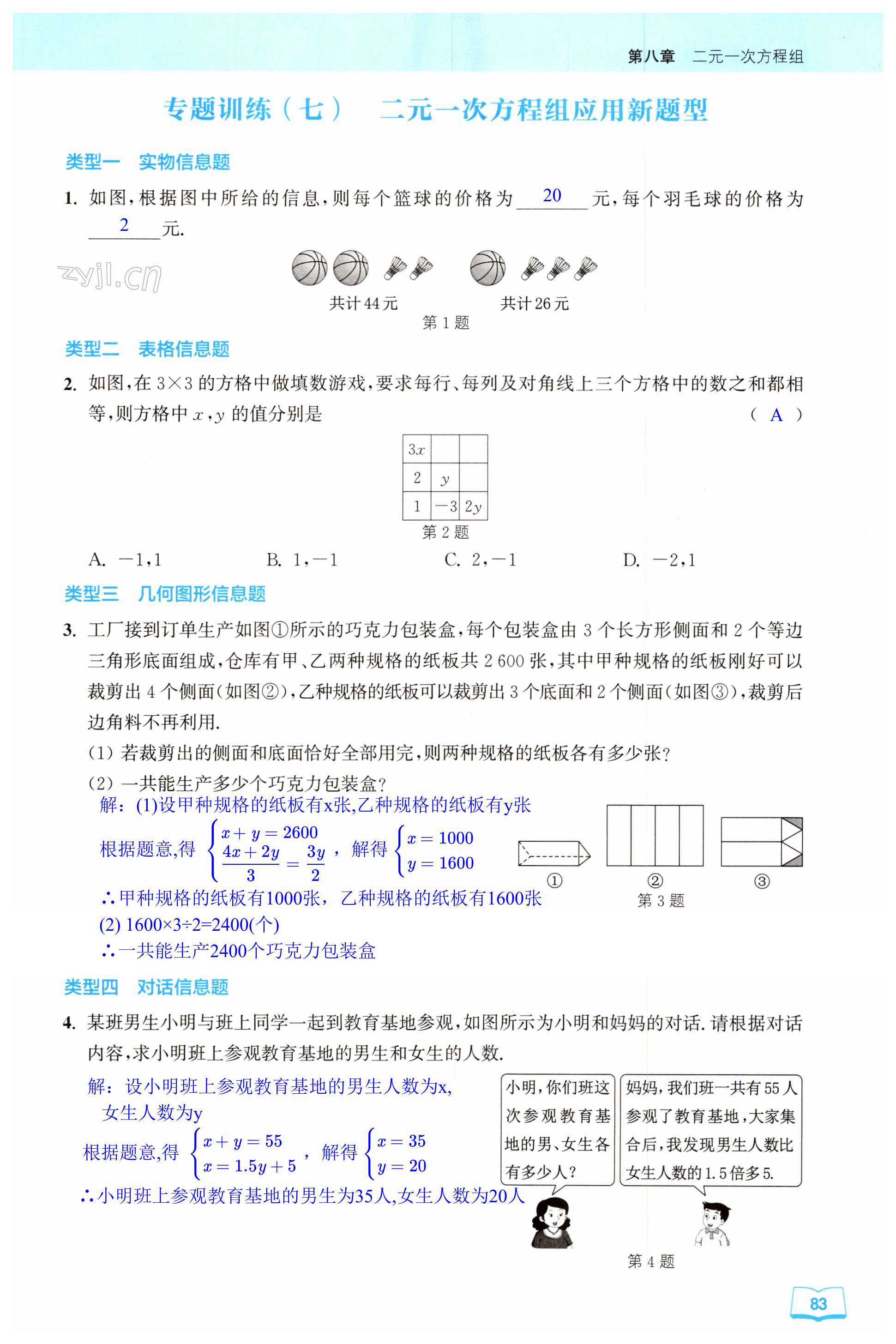 第83页