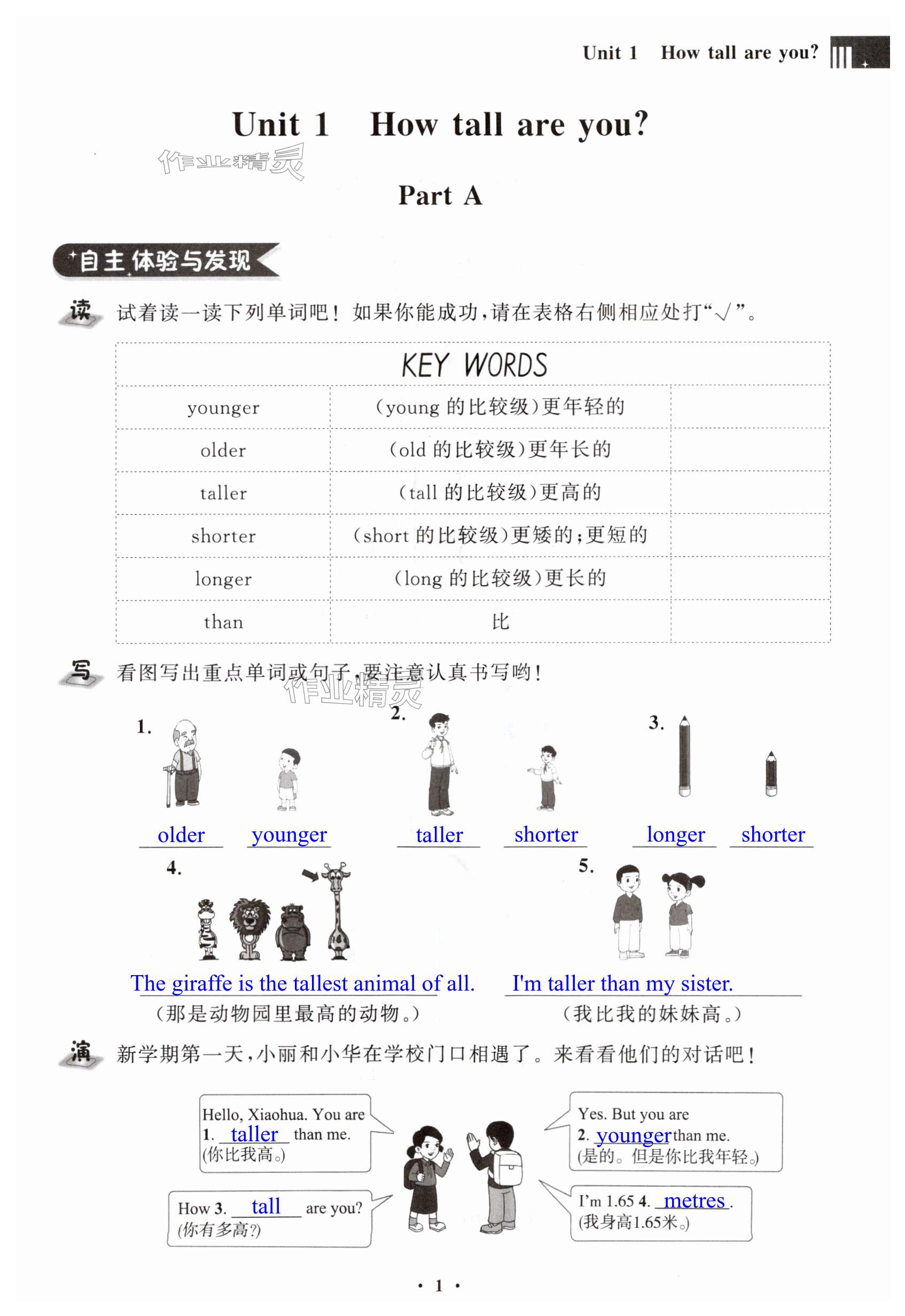 2025年智慧學(xué)習(xí)（同步學(xué)習(xí)）明天出版社六年級(jí)英語(yǔ)下冊(cè)人教版 第1頁(yè)