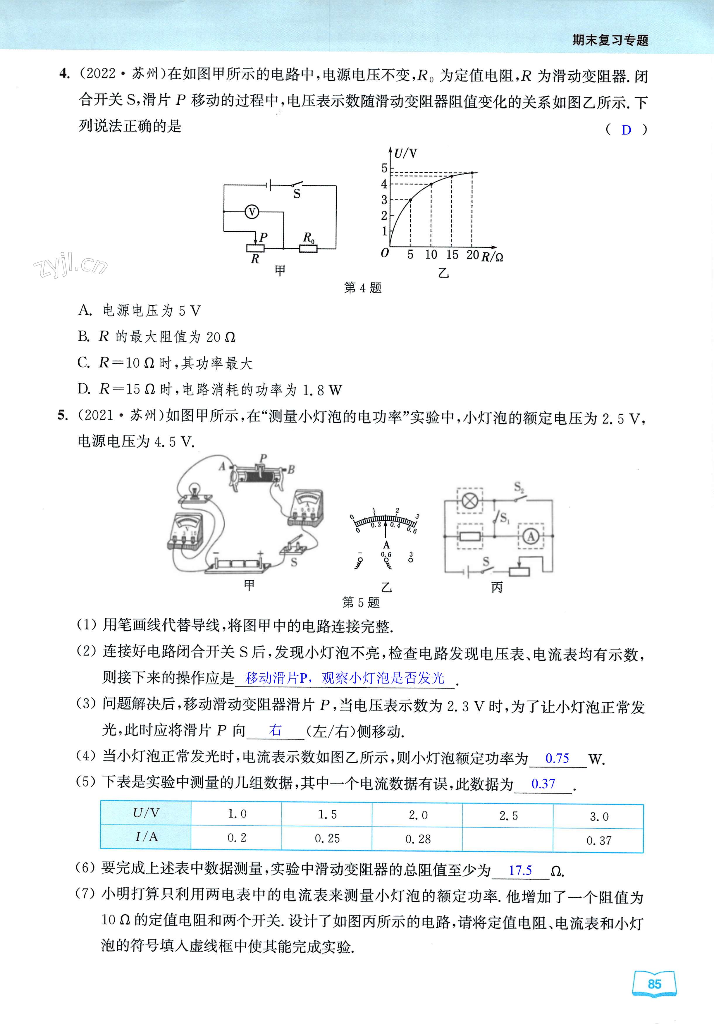 第85页