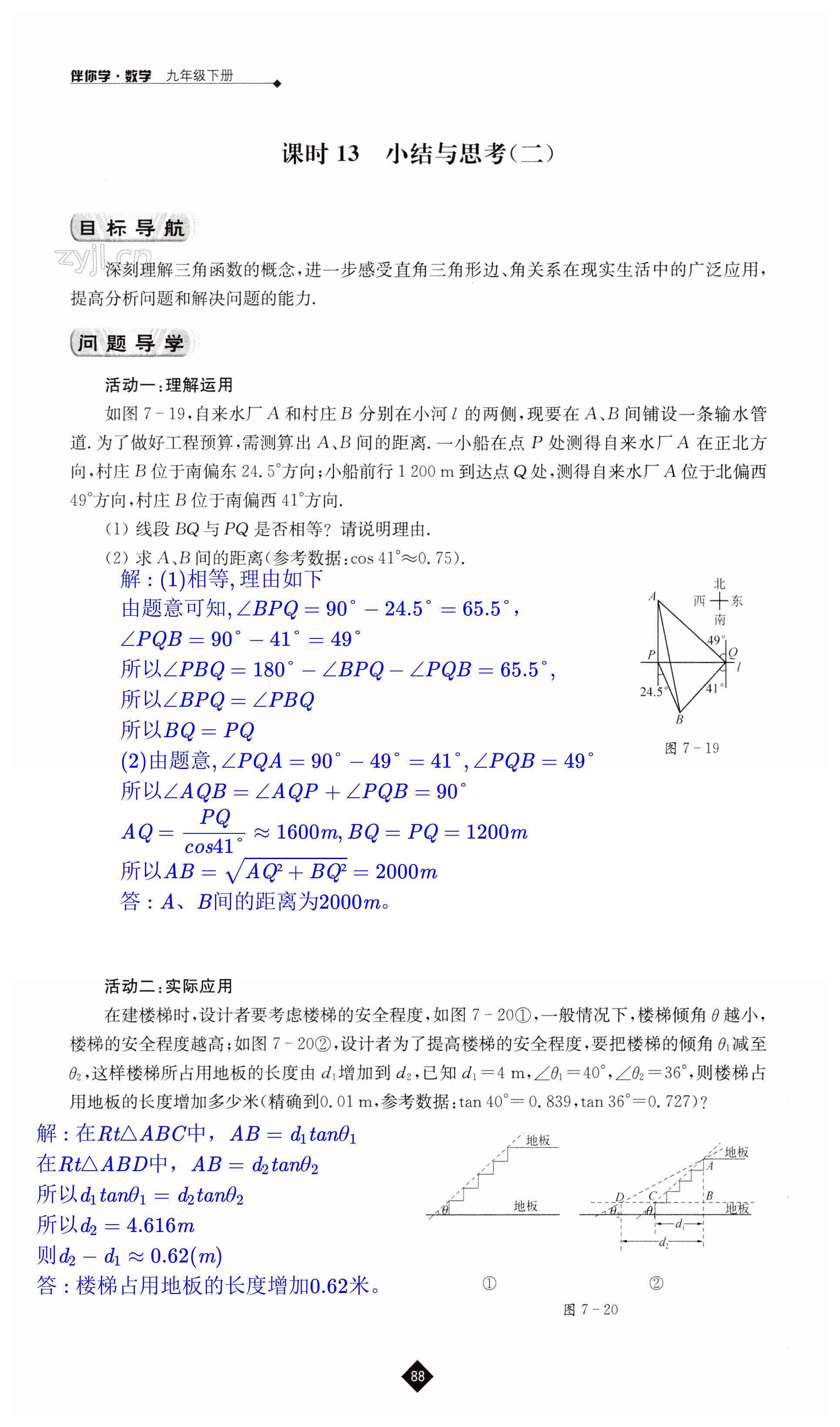 第88頁(yè)