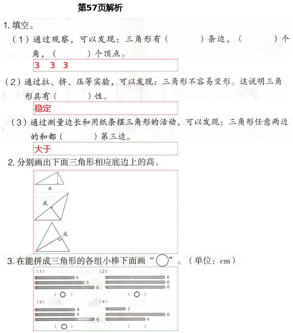 2021年自主學(xué)習(xí)指導(dǎo)課程四年級(jí)數(shù)學(xué)下冊(cè)人教版 第4頁