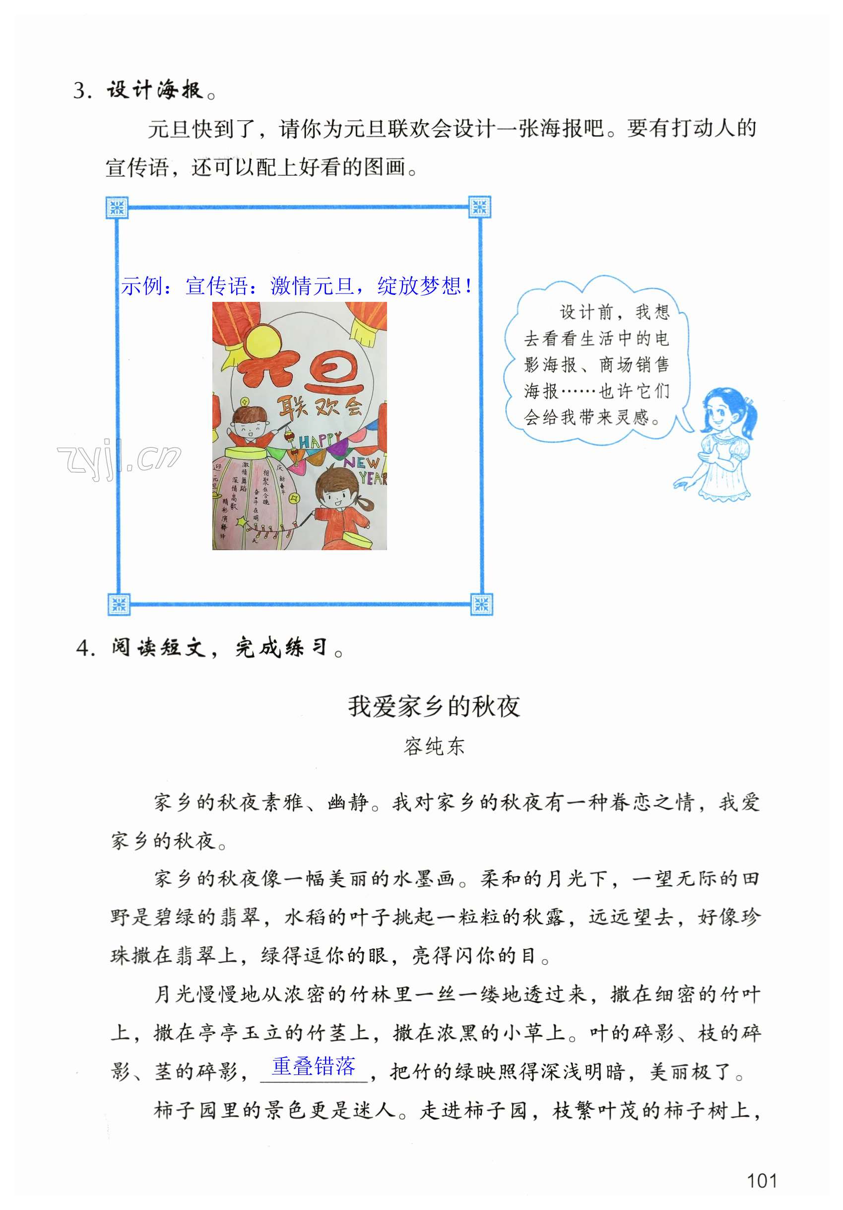 第101页