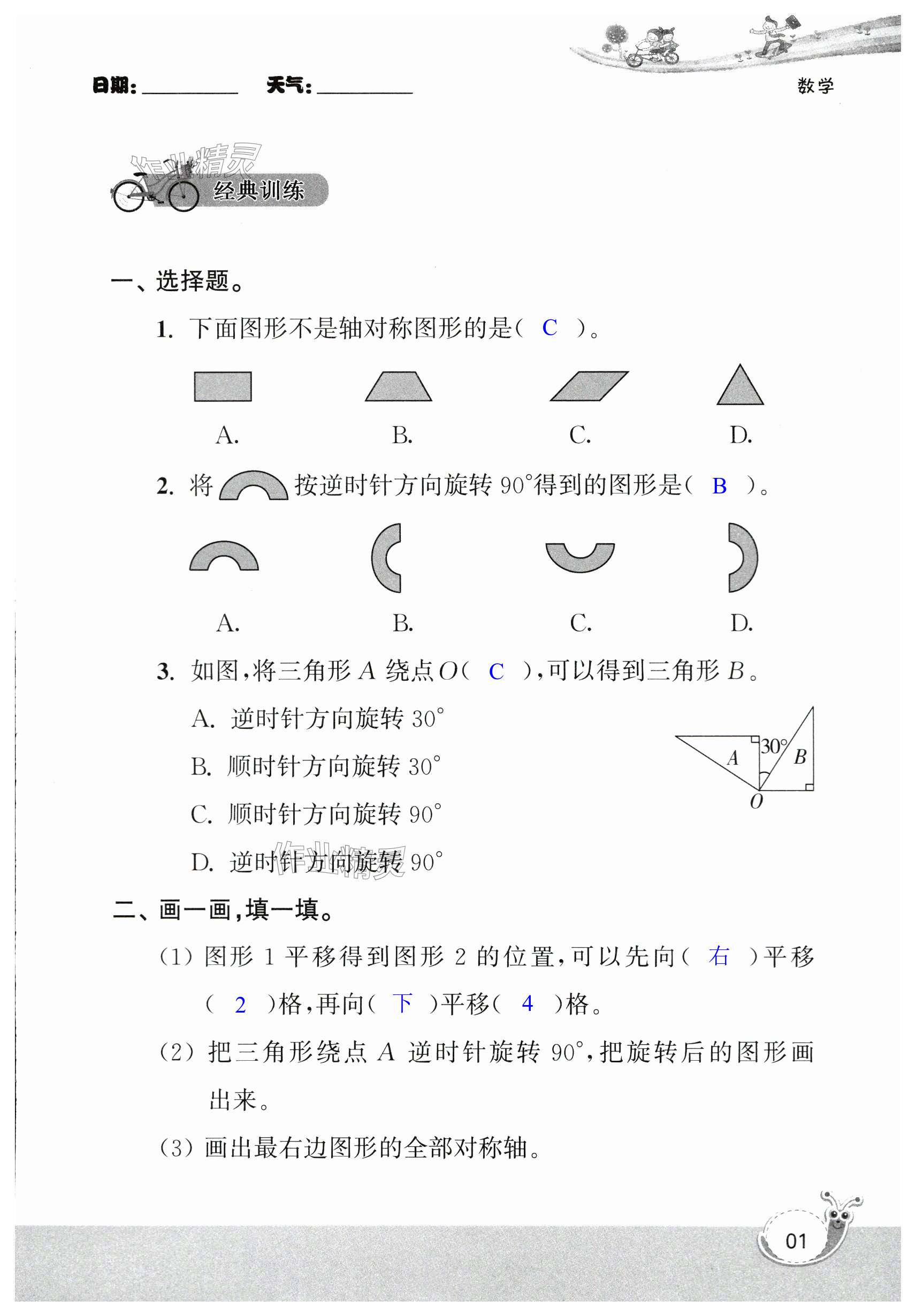 2024年快樂暑假經(jīng)典訓(xùn)練四年級(jí)數(shù)學(xué) 第1頁