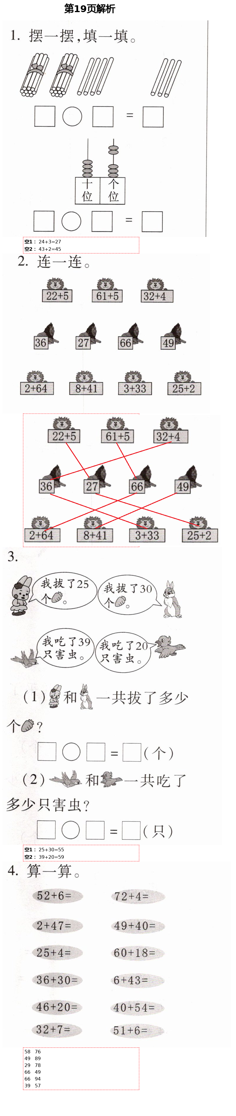 2021年新課堂同步學(xué)習(xí)與探究一年級數(shù)學(xué)下冊青島版54制泰安專版 第19頁