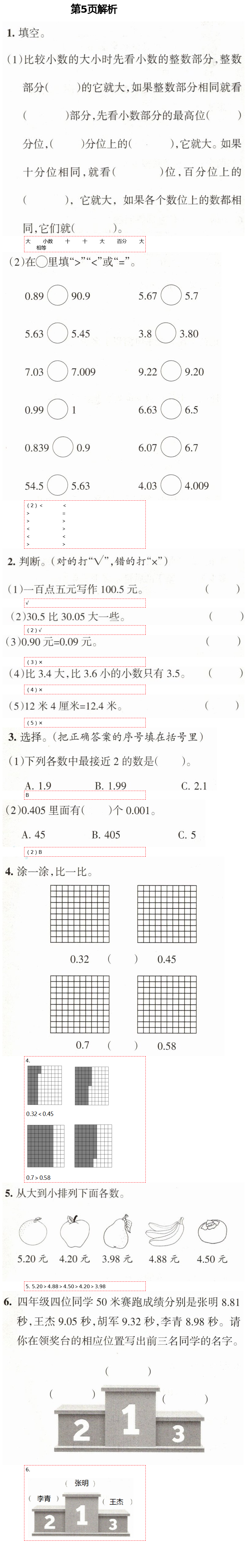 2021年學(xué)習(xí)之友四年級(jí)數(shù)學(xué)下冊(cè)北師大版 第5頁(yè)