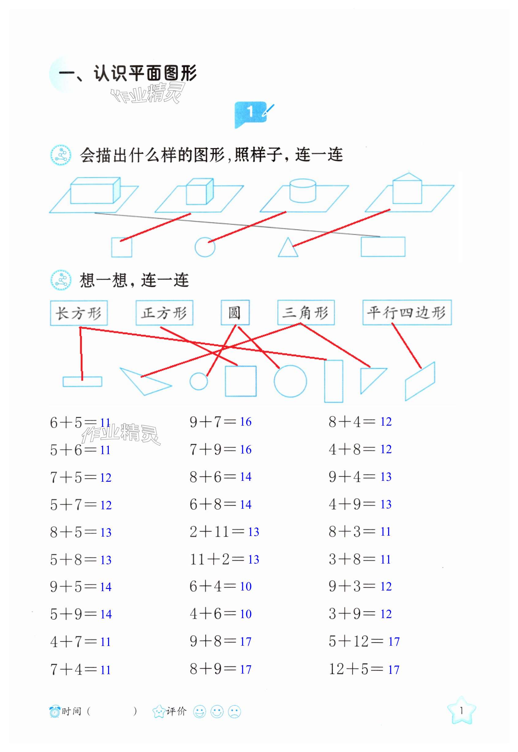 2025年天天練口算一年級數(shù)學(xué)下冊人教版卡片版 第1頁