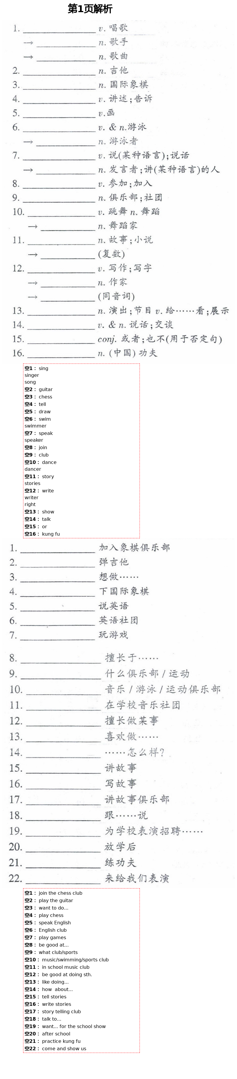 2021年學(xué)典七年級(jí)英語(yǔ)下冊(cè)人教版北京時(shí)代華文書(shū)局 第1頁(yè)