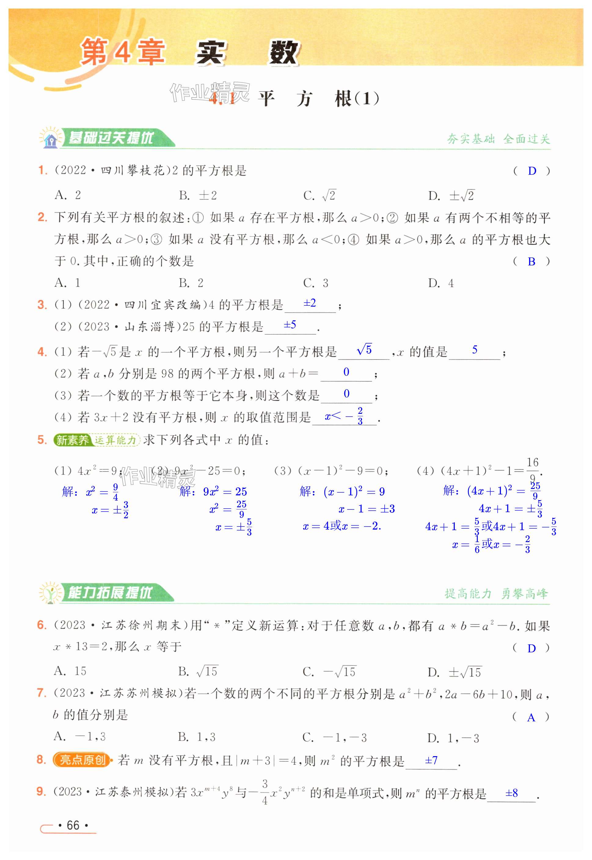 第66页