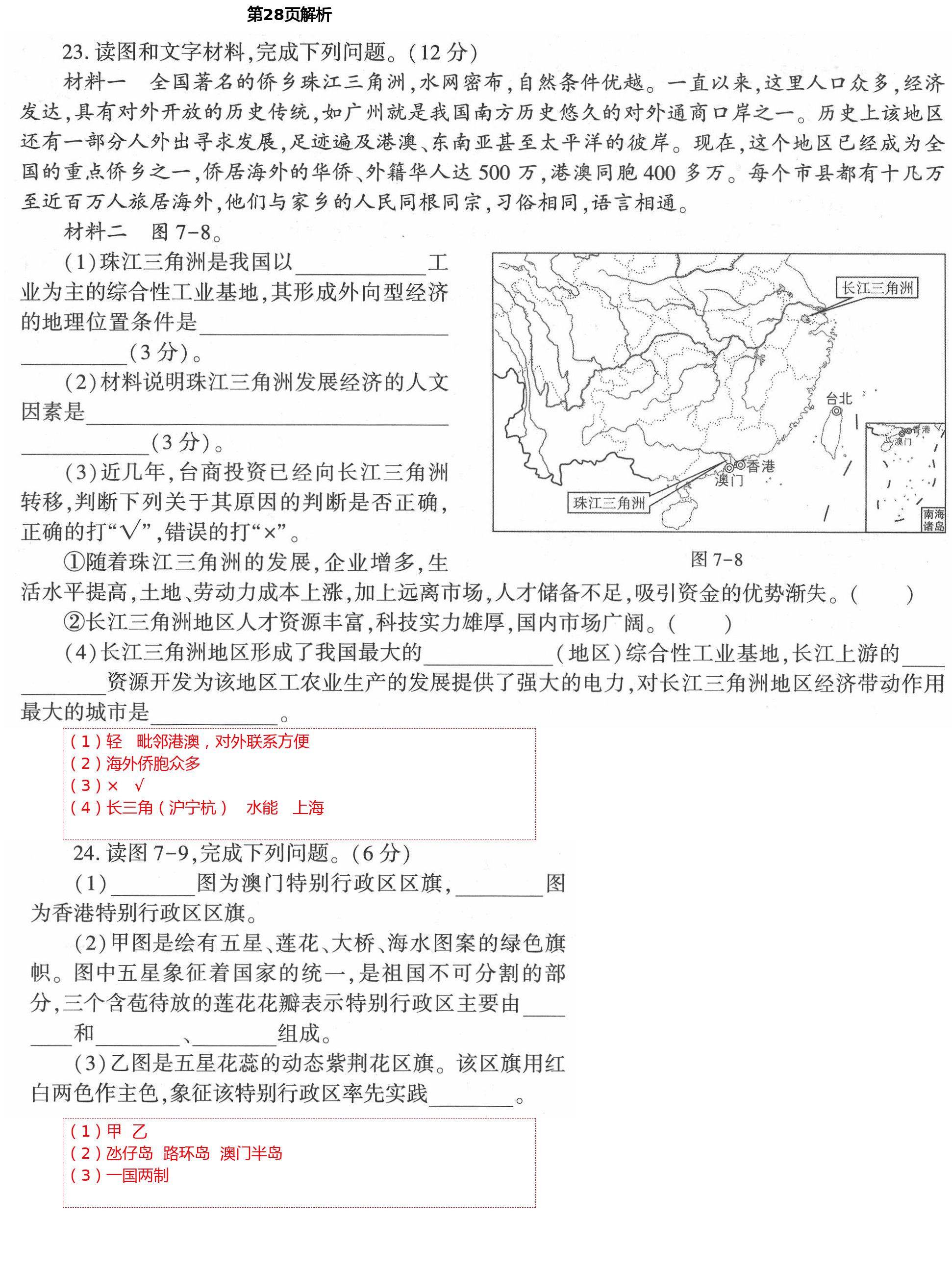 2021年新課標節(jié)節(jié)高單元評價與階段月考試卷八年級地理下冊湘教版 第9頁