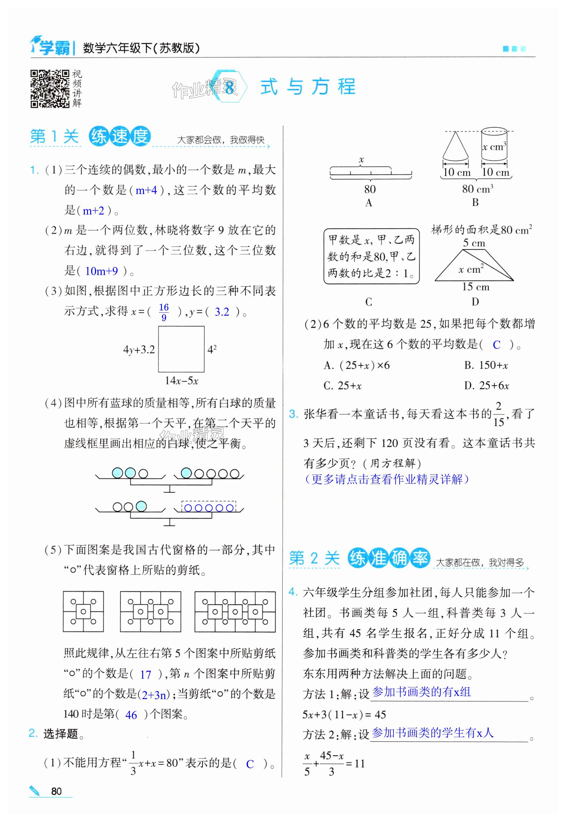 第80頁