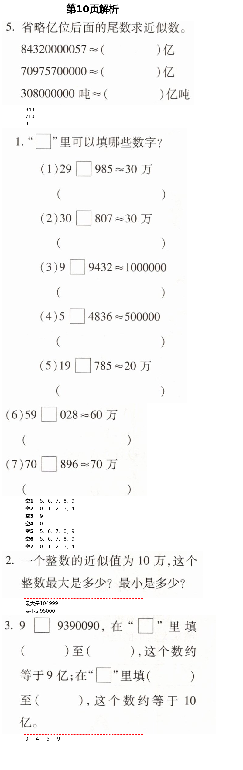 2021年新课堂同步学习与探究三年级数学下册青岛版54制泰安专版 第10页