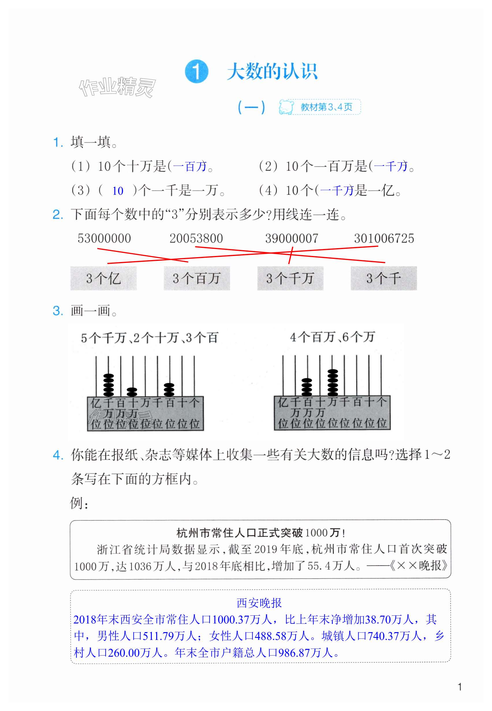 2024年作業(yè)本浙江教育出版社四年級數(shù)學上冊人教版 第1頁