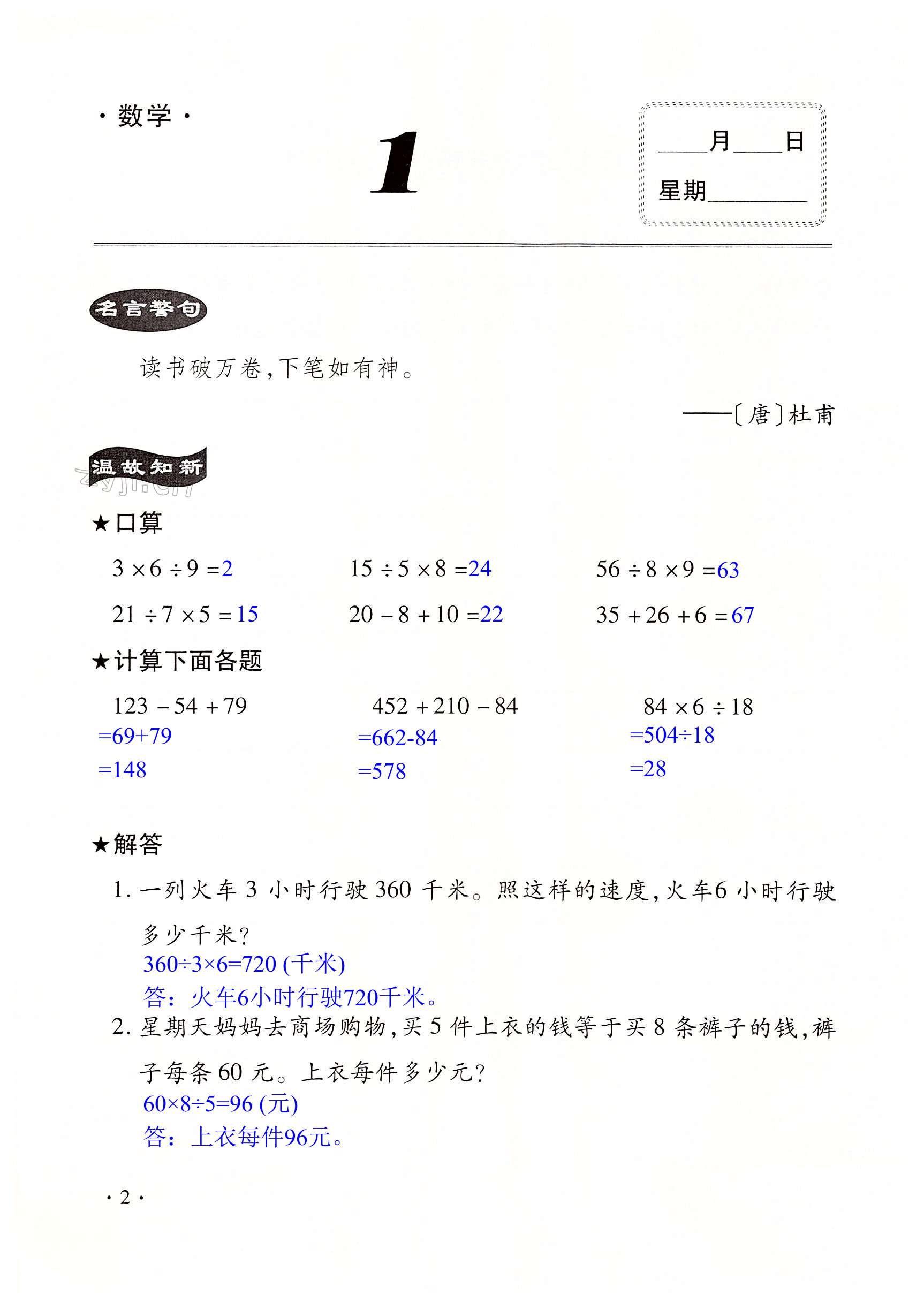 2022年假期学习乐园暑假四年级数学科学 第2页