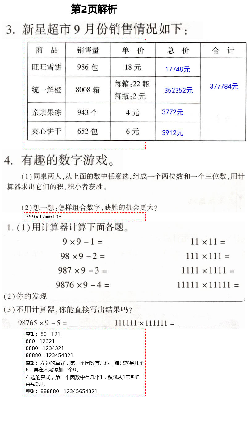 2021年新課堂同步學(xué)習(xí)與探究四年級數(shù)學(xué)下冊青島版棗莊專版 第2頁