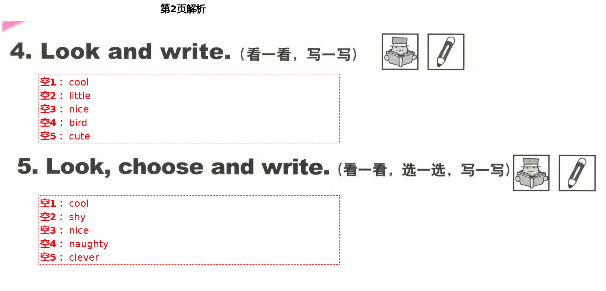 2021年小學英語同步練習冊四年級下冊外研版外語教學與研究出版社 第2頁