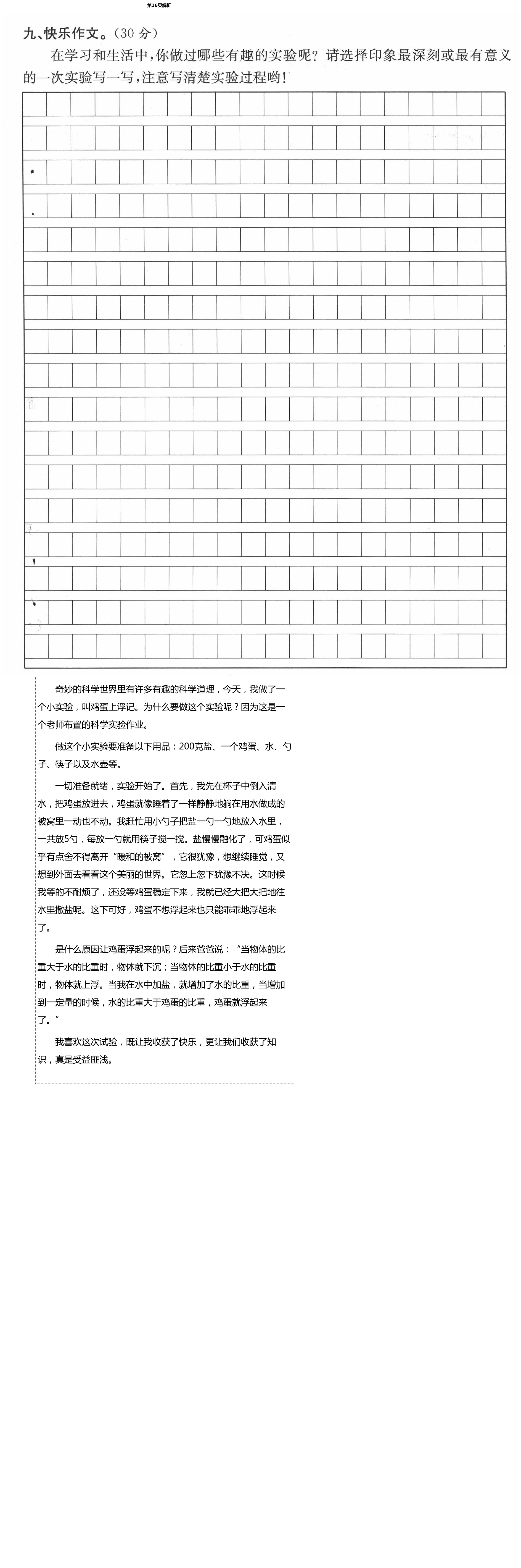 2021年人教金學(xué)典同步解析與測評三年級語文下冊人教版云南專版 第16頁