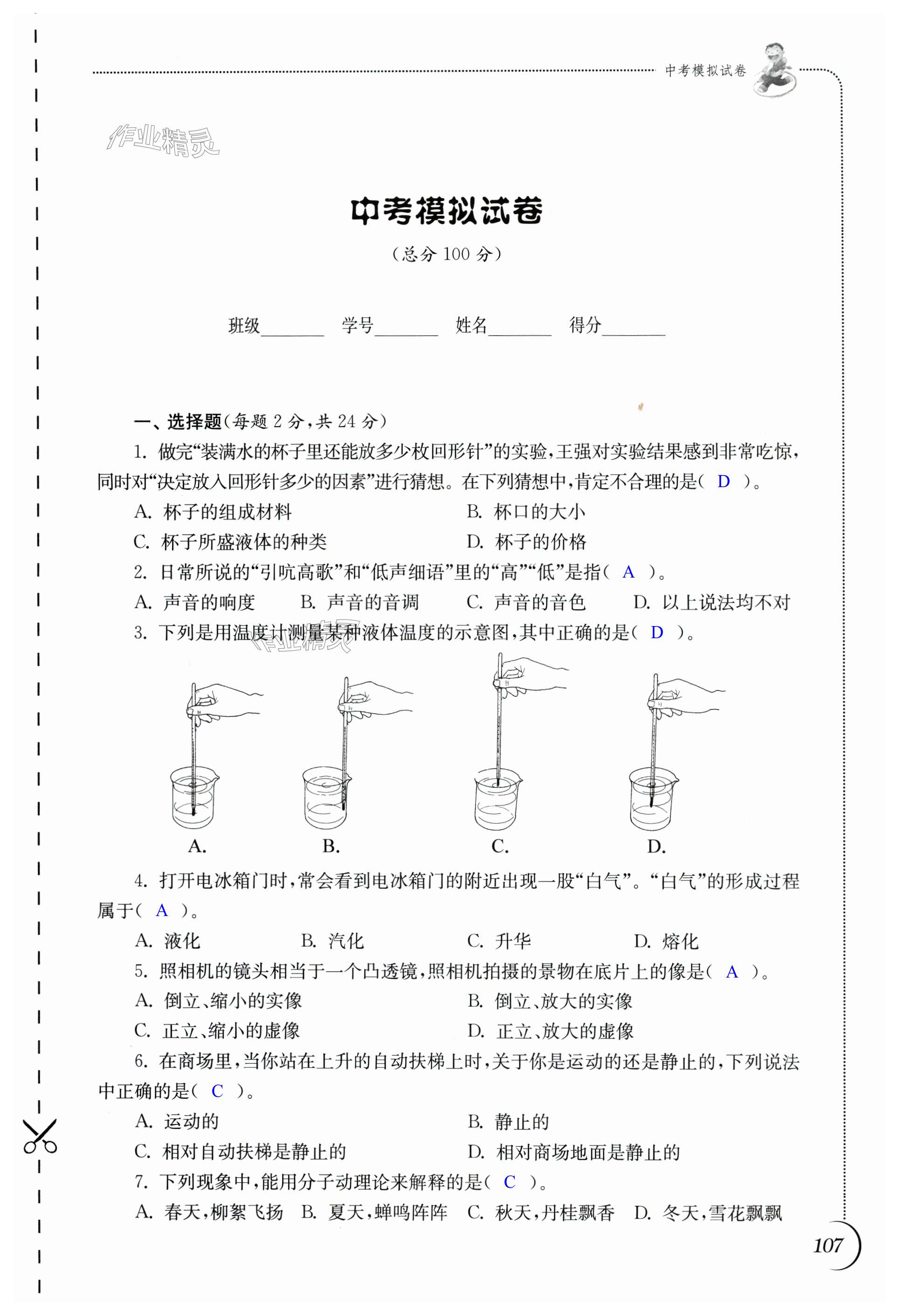 第107頁