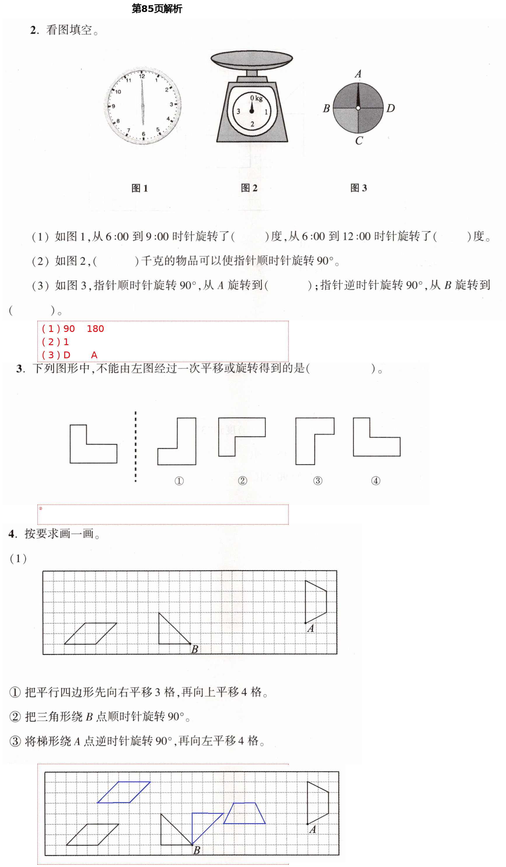 2021年小学同步练习册四年级数学下册青岛版54制淄博专版青岛出版社 参考答案第31页