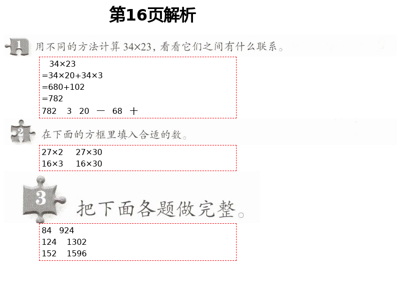 2021年數(shù)學(xué)練習(xí)部分三年級(jí)第二學(xué)期滬教版54制 第16頁(yè)