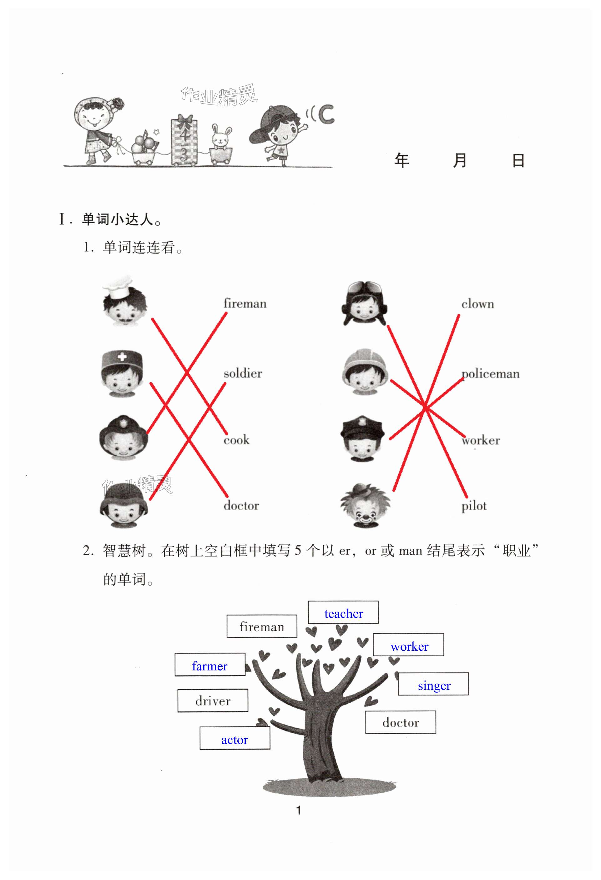 2025年寒假生活六年級英語湖南少年兒童出版社 第1頁