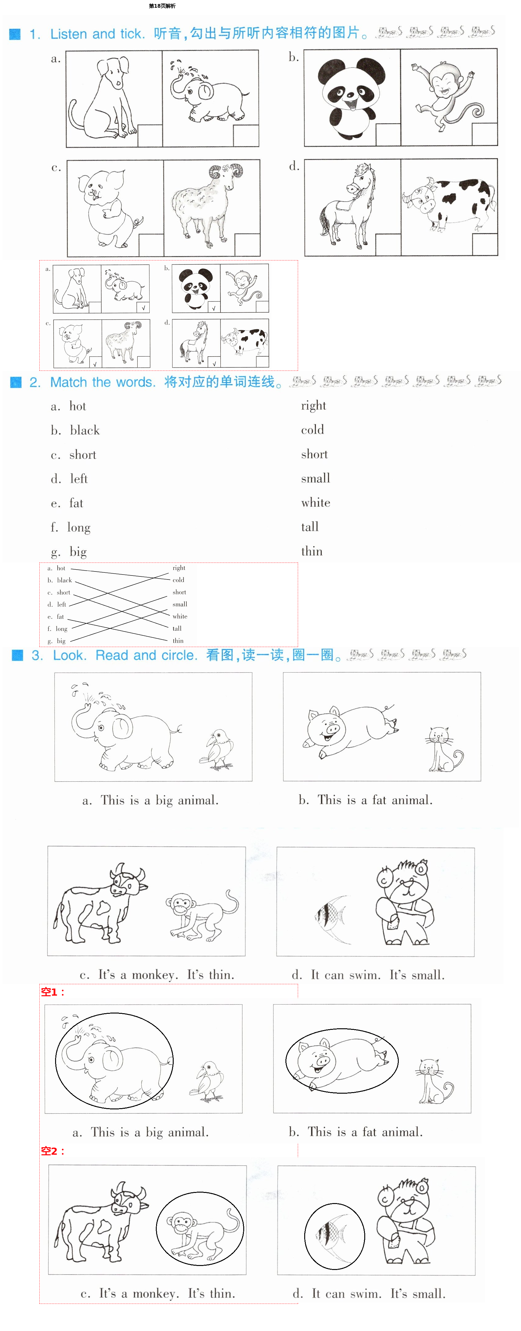 2021年同步練習(xí)冊(cè)三年級(jí)英語(yǔ)下冊(cè)冀教版三起河北教育出版社 第18頁(yè)