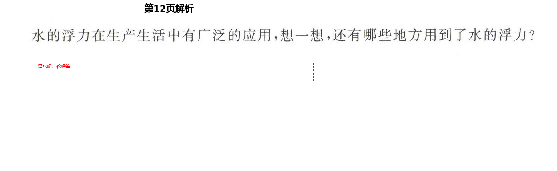 2021年新思維伴你學(xué)單元達(dá)標(biāo)測(cè)試卷五年級(jí)科學(xué)下冊(cè)教科版 第12頁(yè)