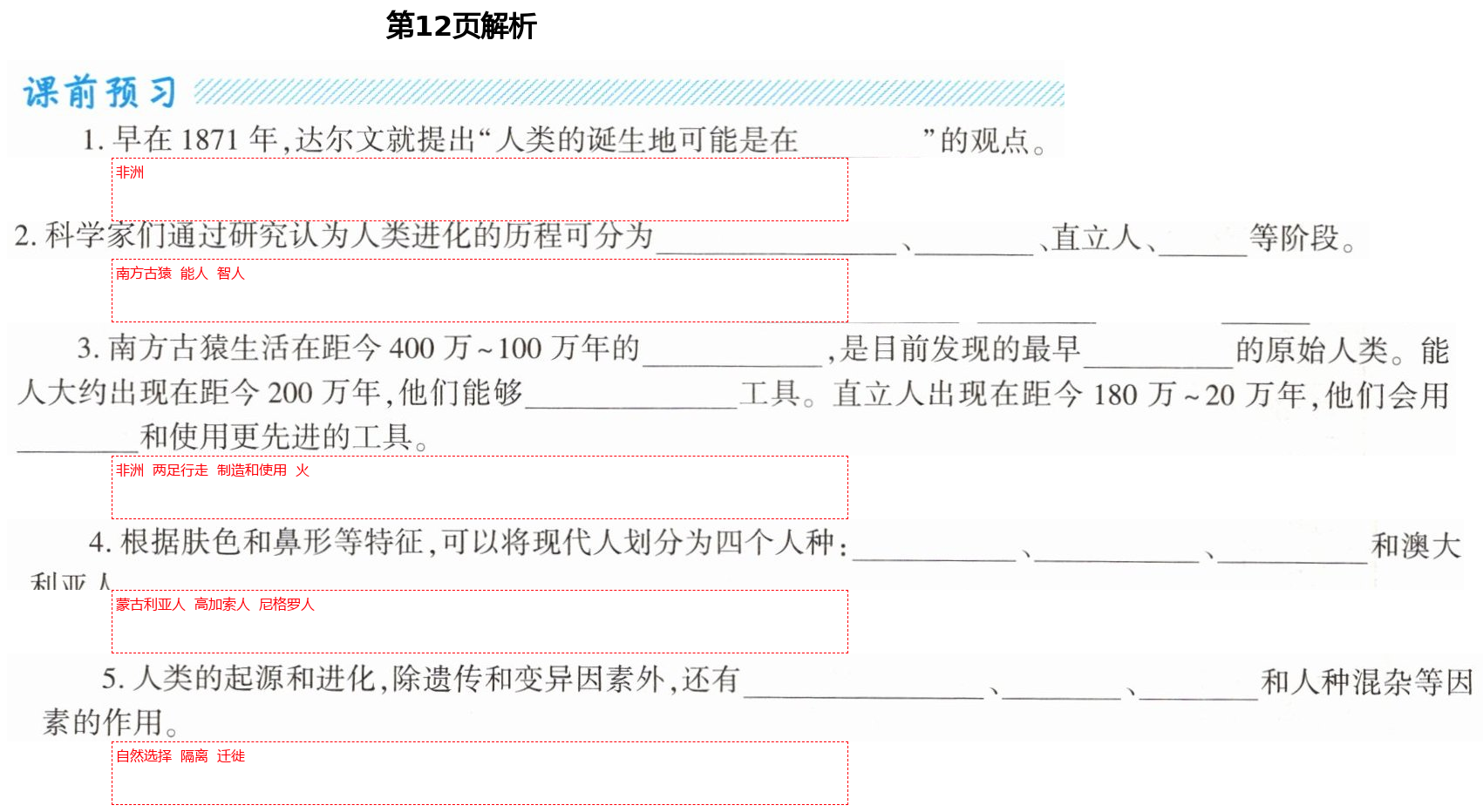 2021年基础训练八年级生物下册北师大版大象出版社 第12页