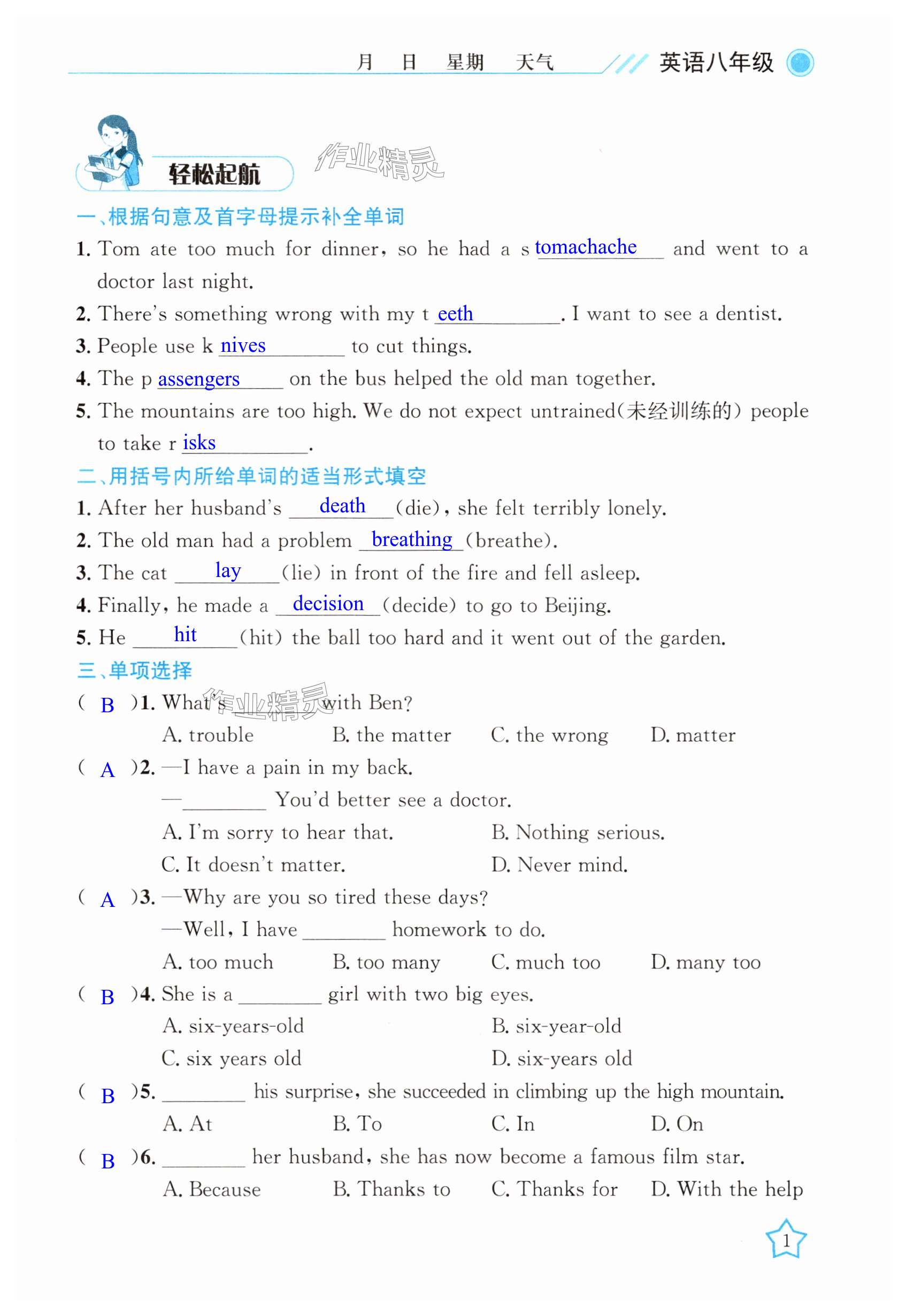 2025年湘岳假期暑假作業八年級英語人教版 第1頁