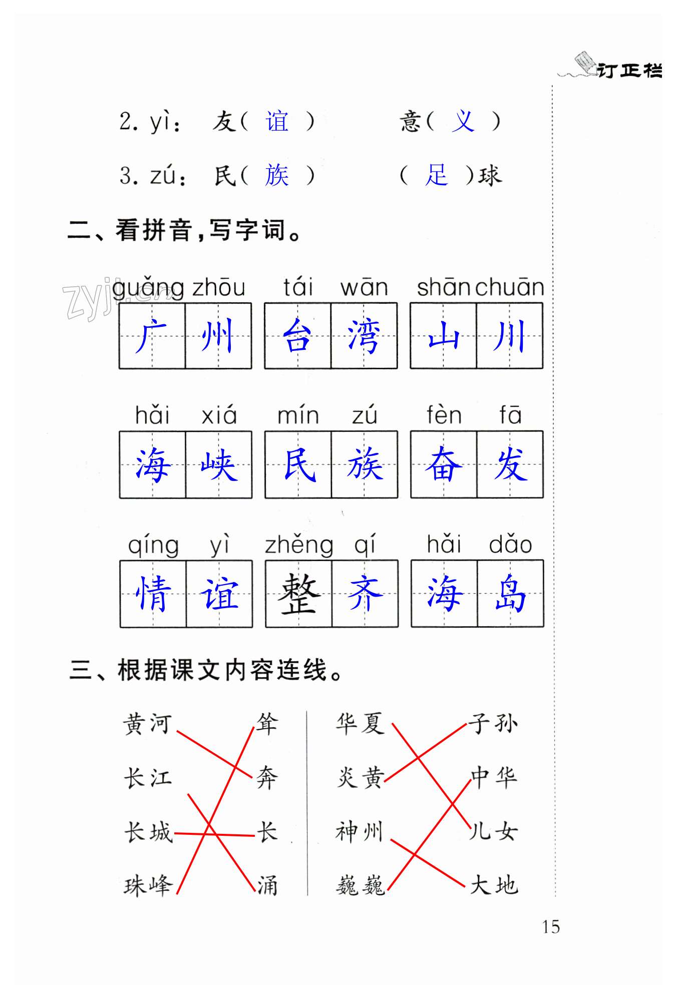 識字1 神州謠 - 第15頁