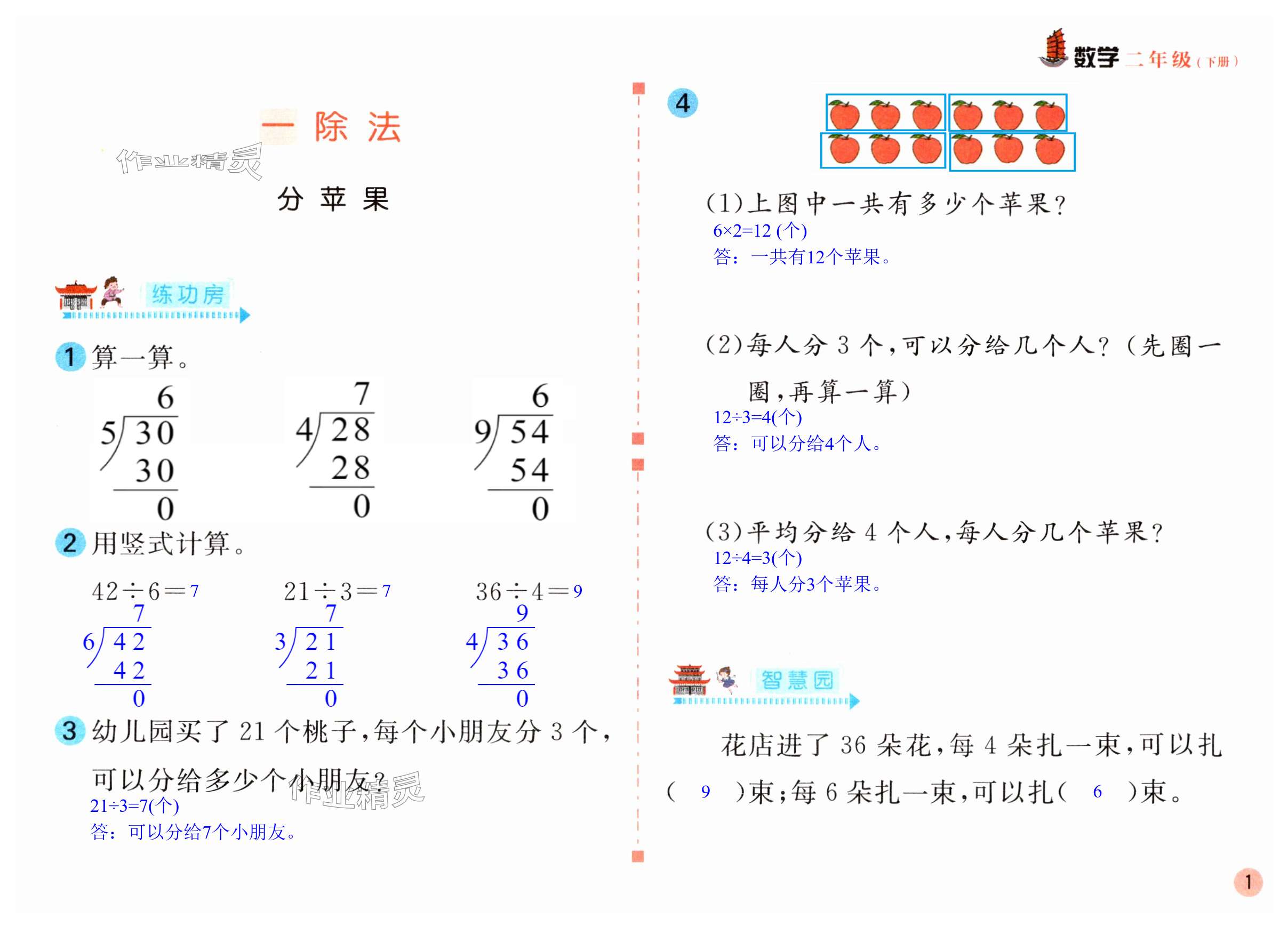 2024年課堂練習(xí)二年級數(shù)學(xué)下冊北師大版 第1頁