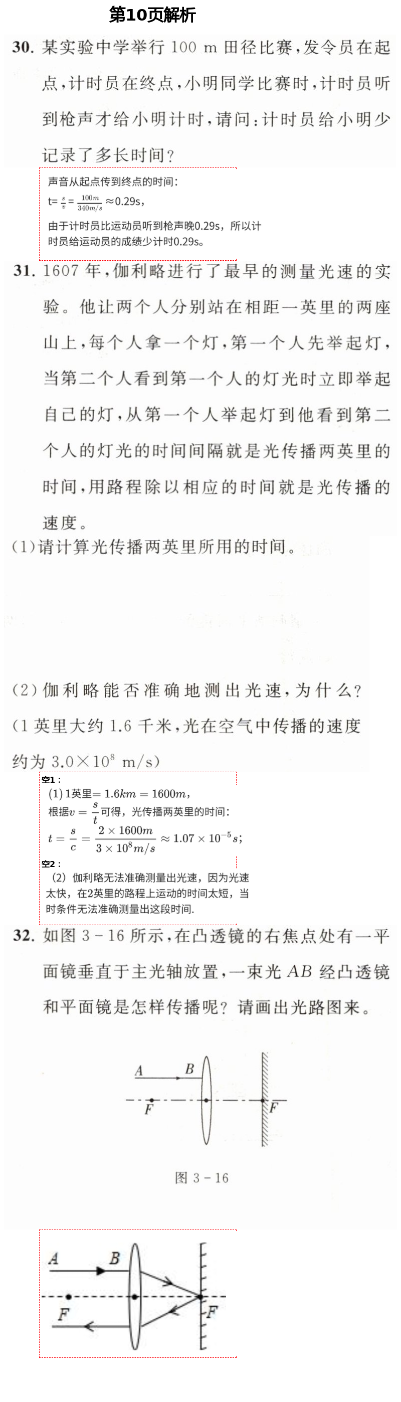 2021年學(xué)習(xí)之友九年級(jí)物理下冊(cè)滬科版 第10頁(yè)