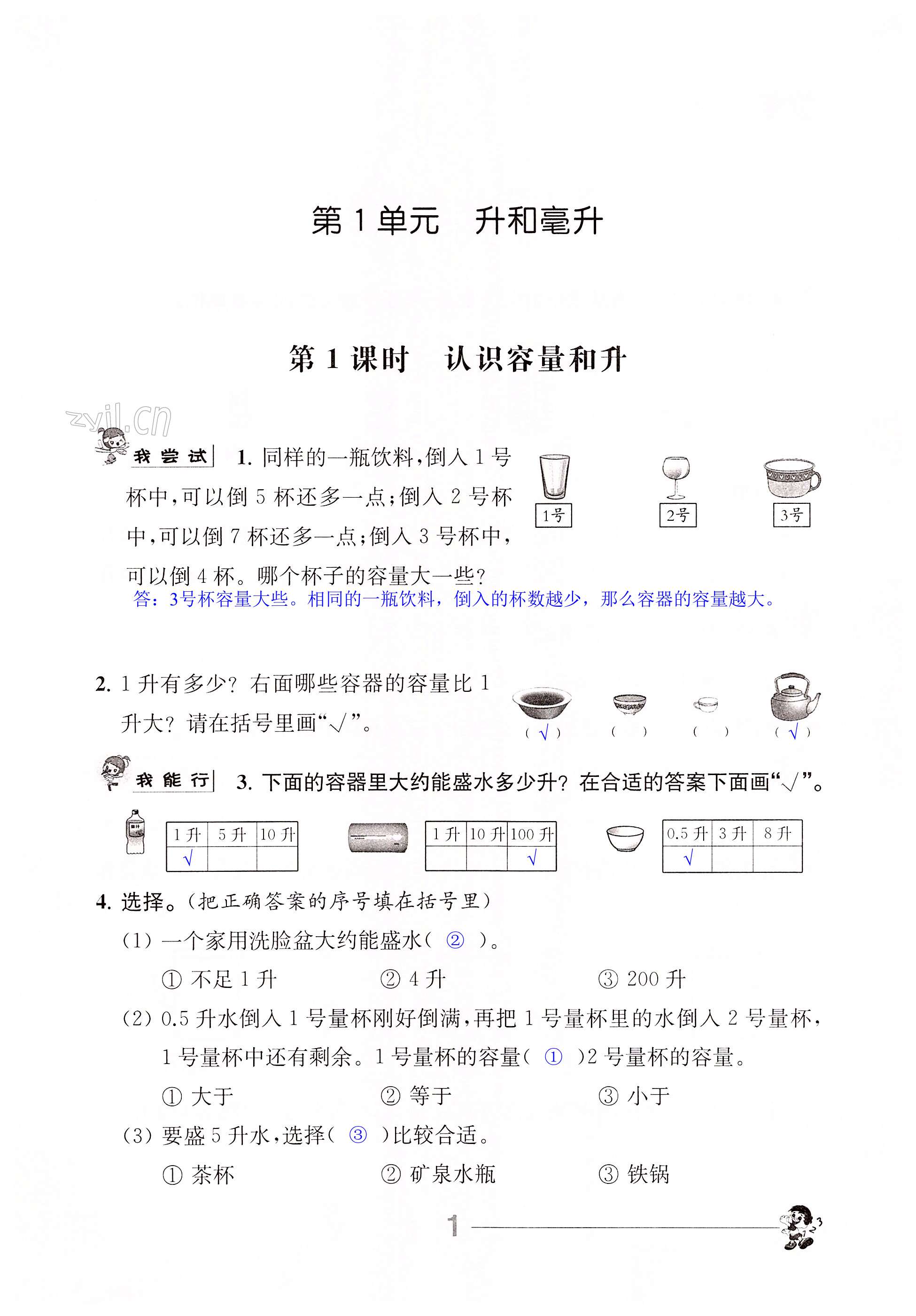 2022年伴你學(xué)四年級數(shù)學(xué)上冊蘇教版 第1頁