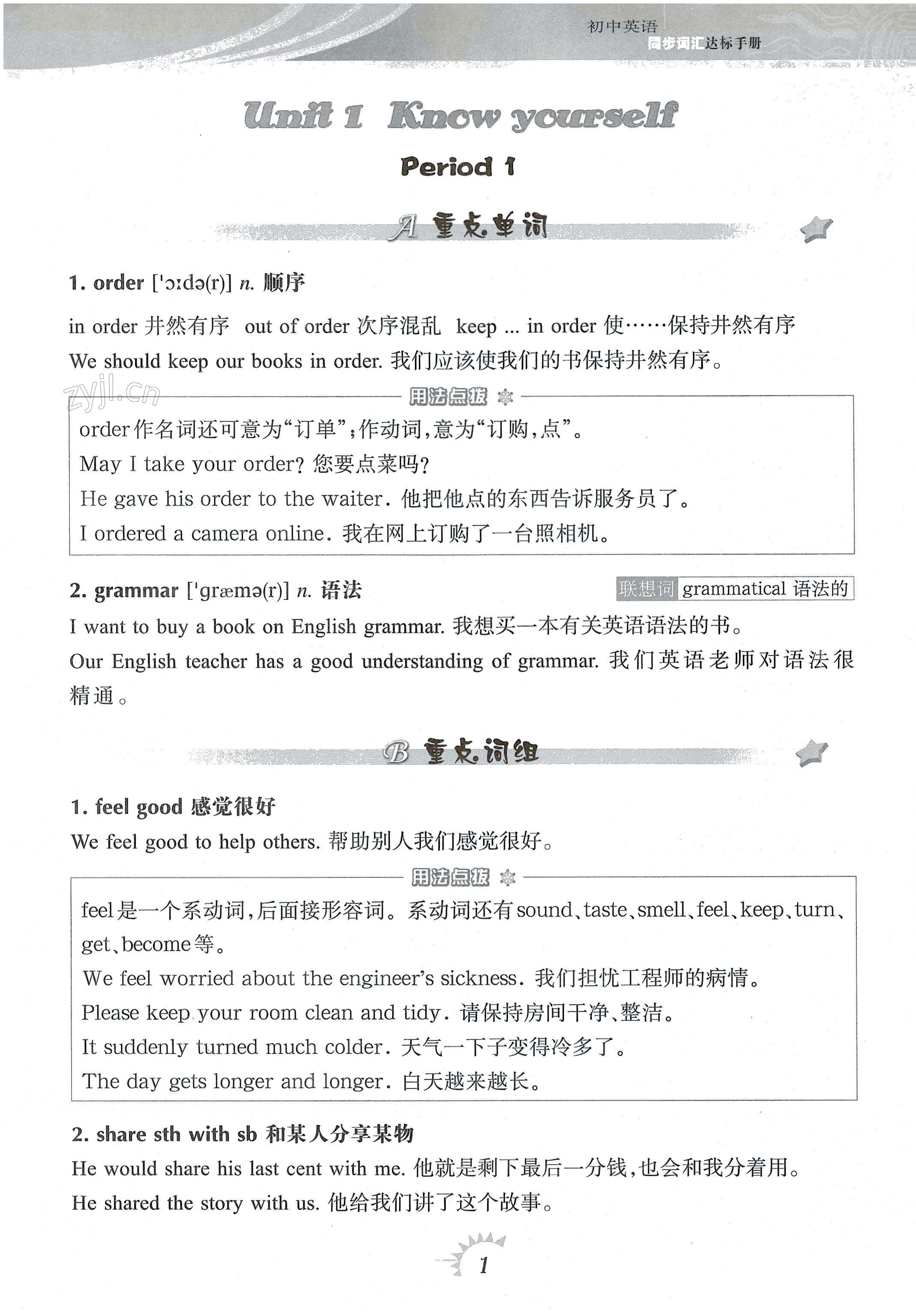 2022年同步詞匯達(dá)標(biāo)手冊(cè)九年級(jí)英語(yǔ)上冊(cè)譯林版 第1頁(yè)