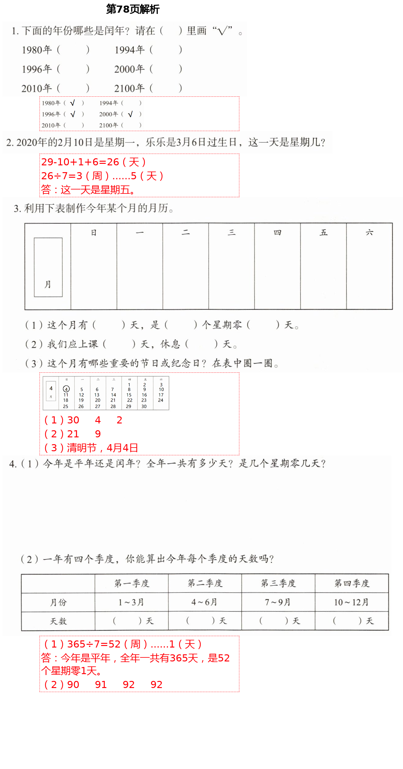 2021年同步練習(xí)冊三年級數(shù)學(xué)下冊人教版山東教育出版社 參考答案第22頁