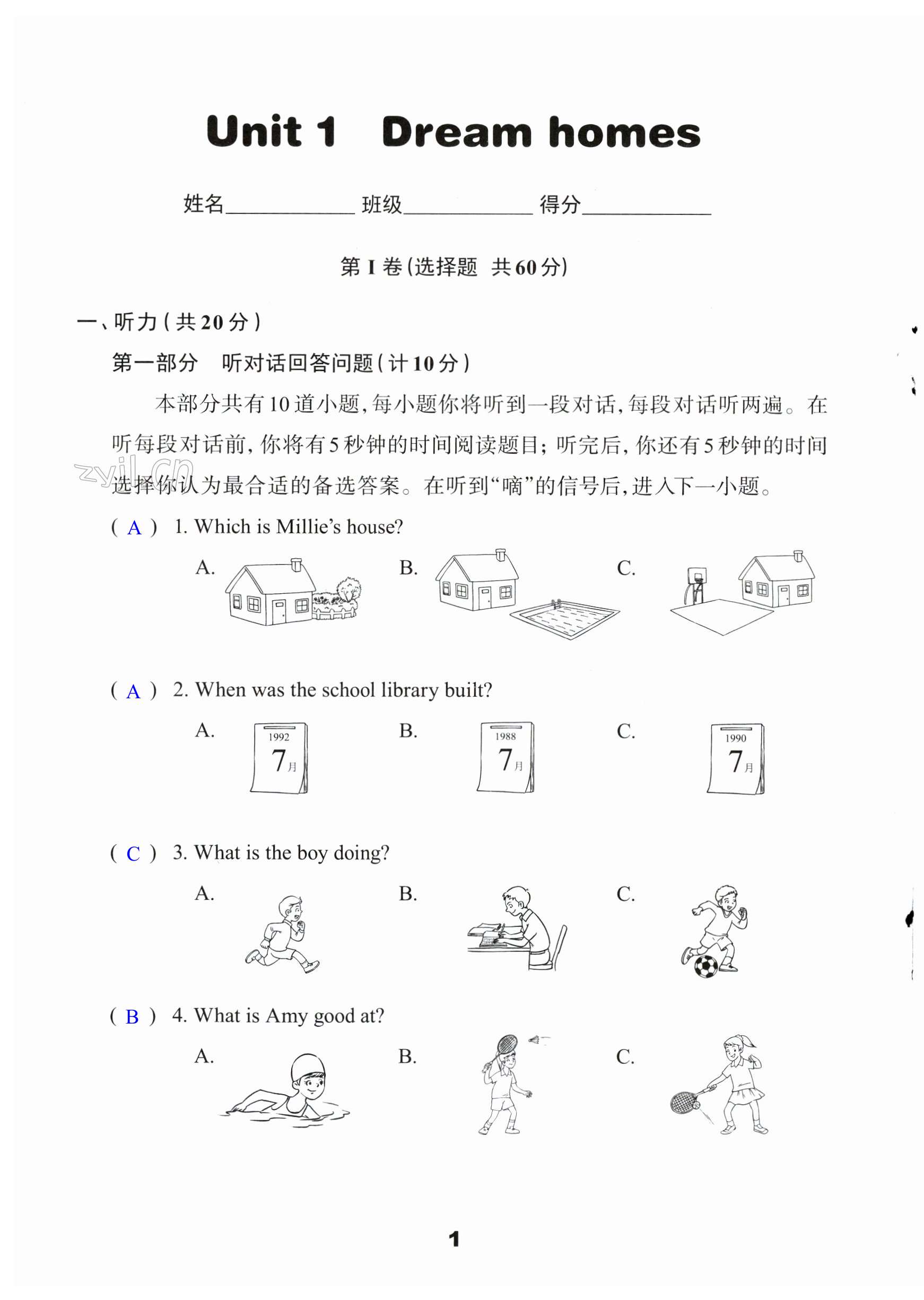 2023年學(xué)習(xí)與評(píng)價(jià)活頁(yè)卷七年級(jí)英語(yǔ)下冊(cè)譯林版 第1頁(yè)