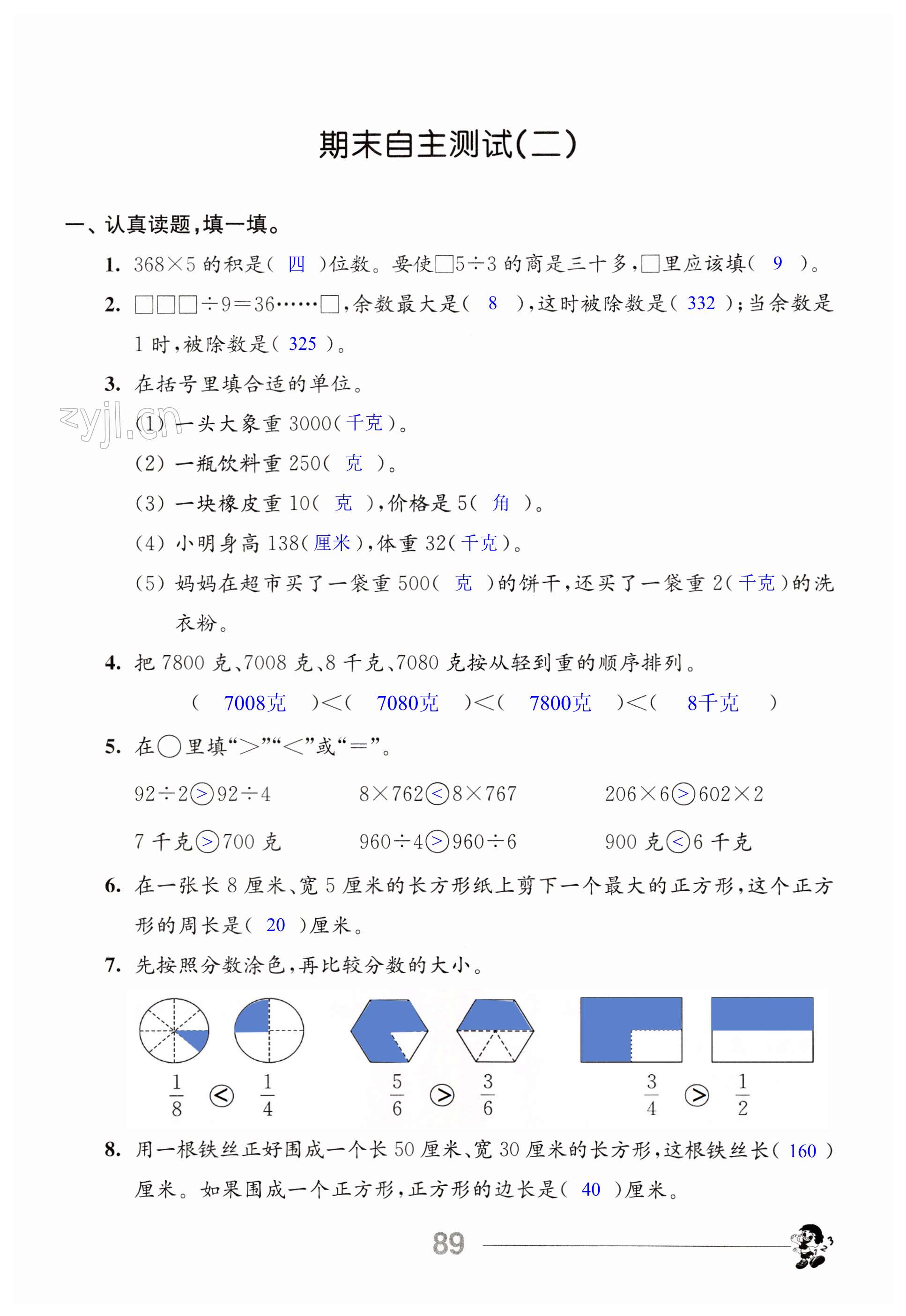 第89頁(yè)