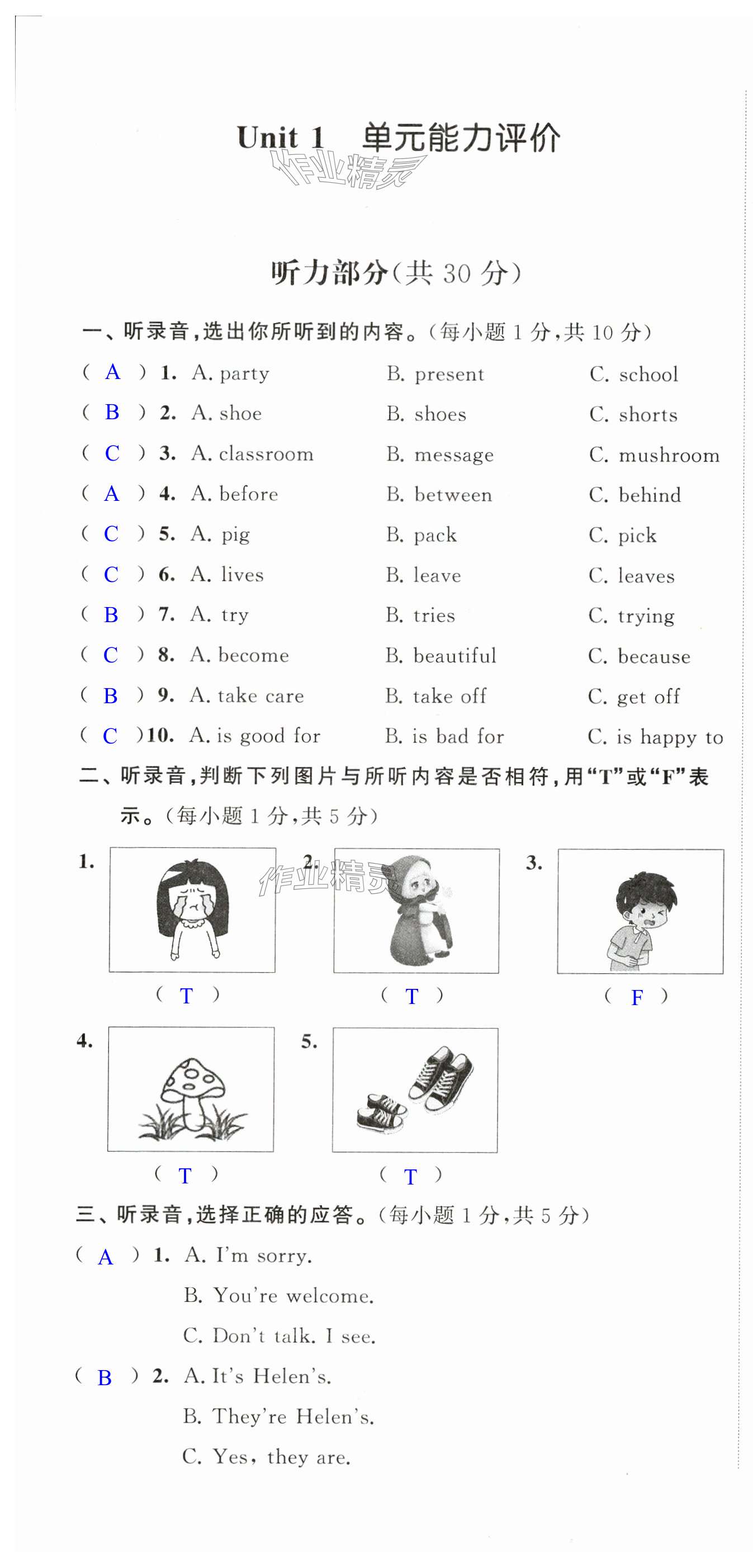 2025年配套單元檢測江蘇鳳凰美術出版社五年級英語下冊譯林版 第1頁