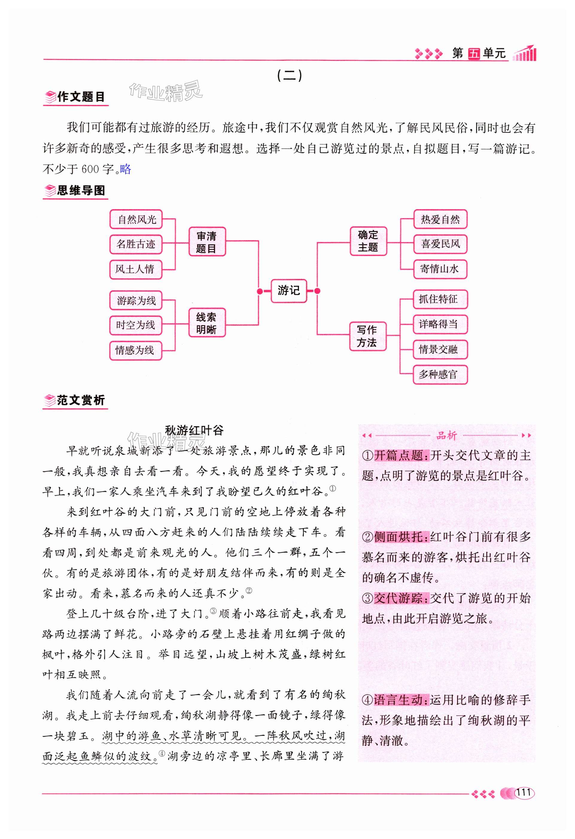 第111頁