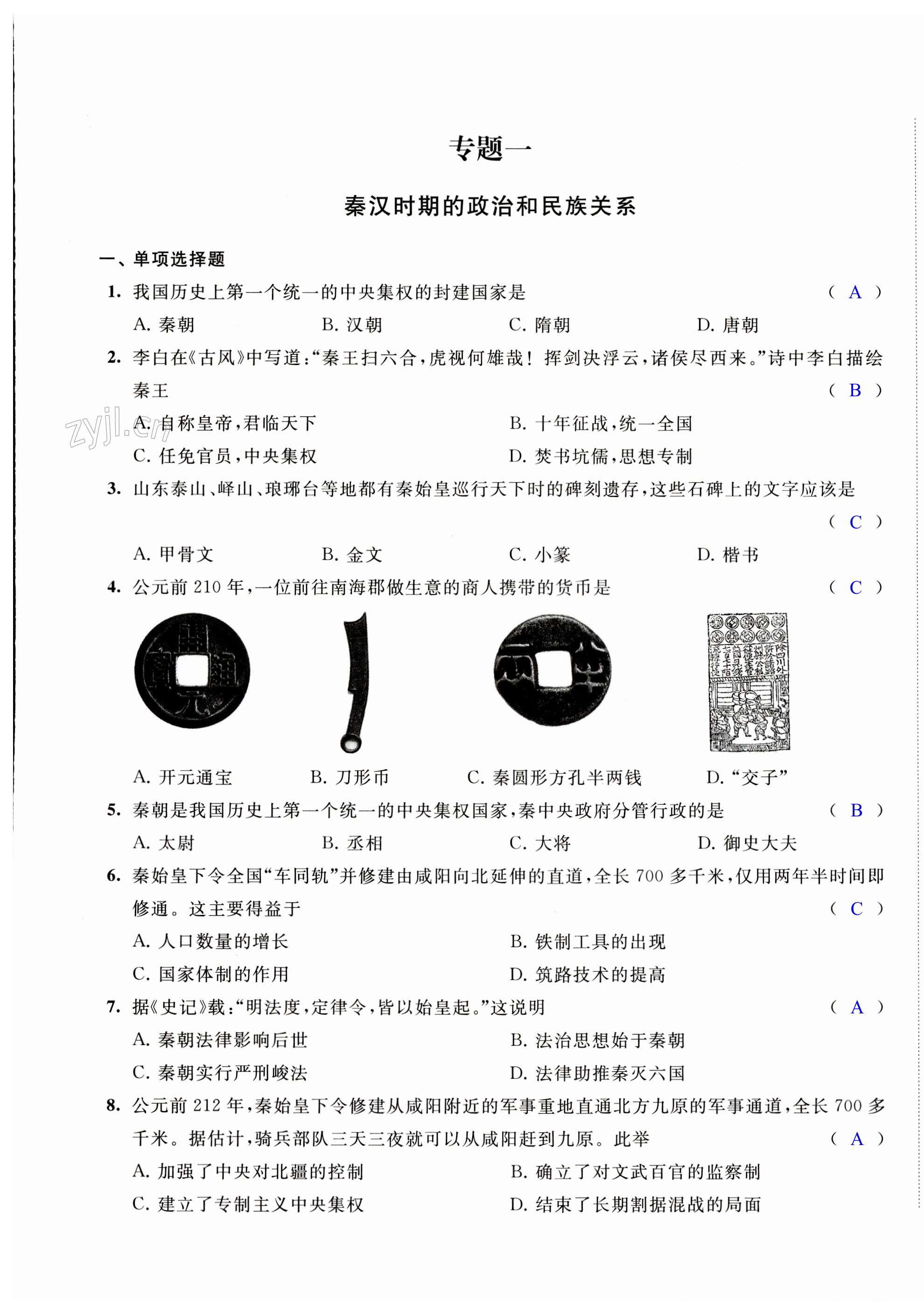 2023年自我提升与评价九年级历史下册人教版 第1页