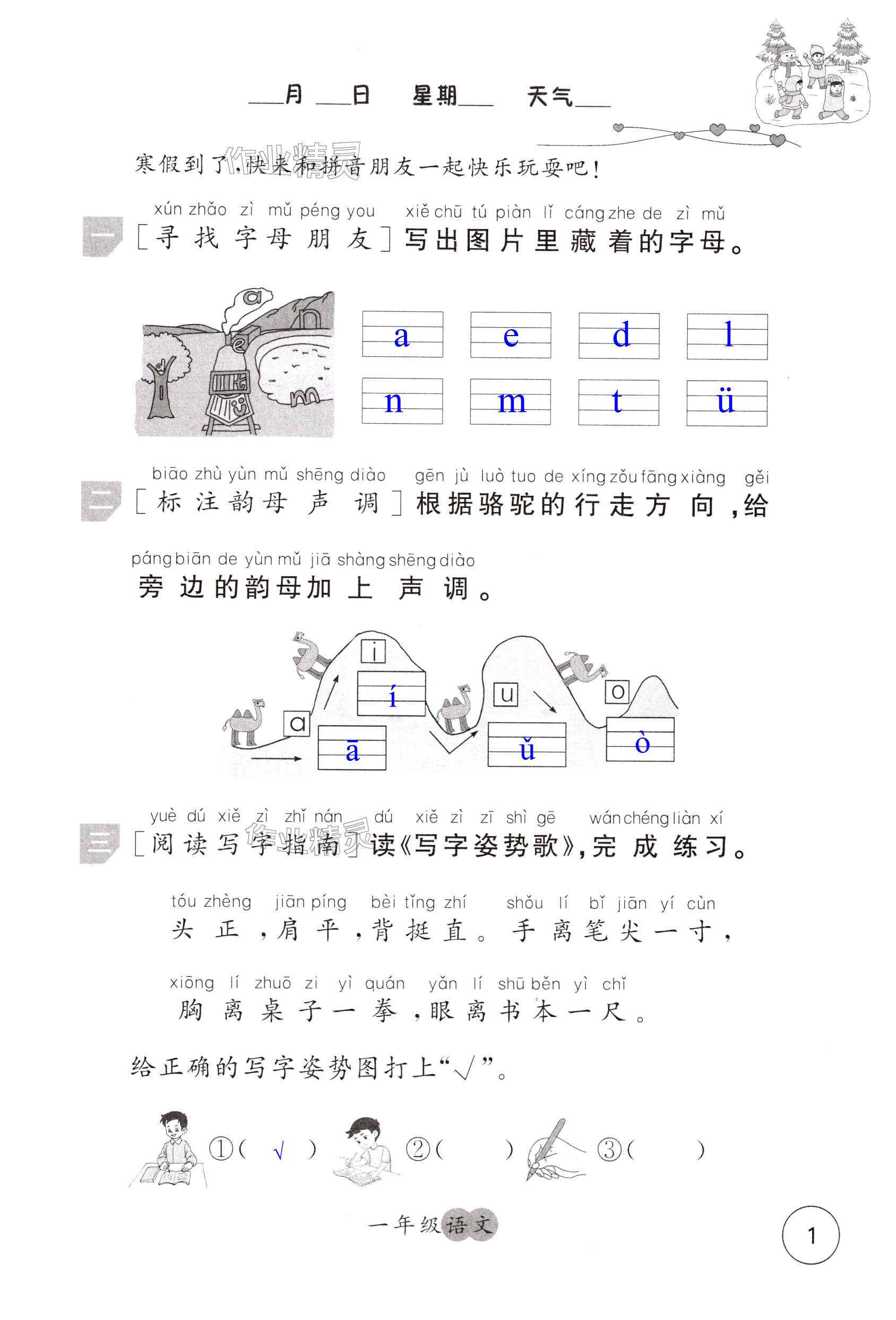 2025年快樂寒假甘肅少年兒童出版社一年級語文數(shù)學人教版 第1頁