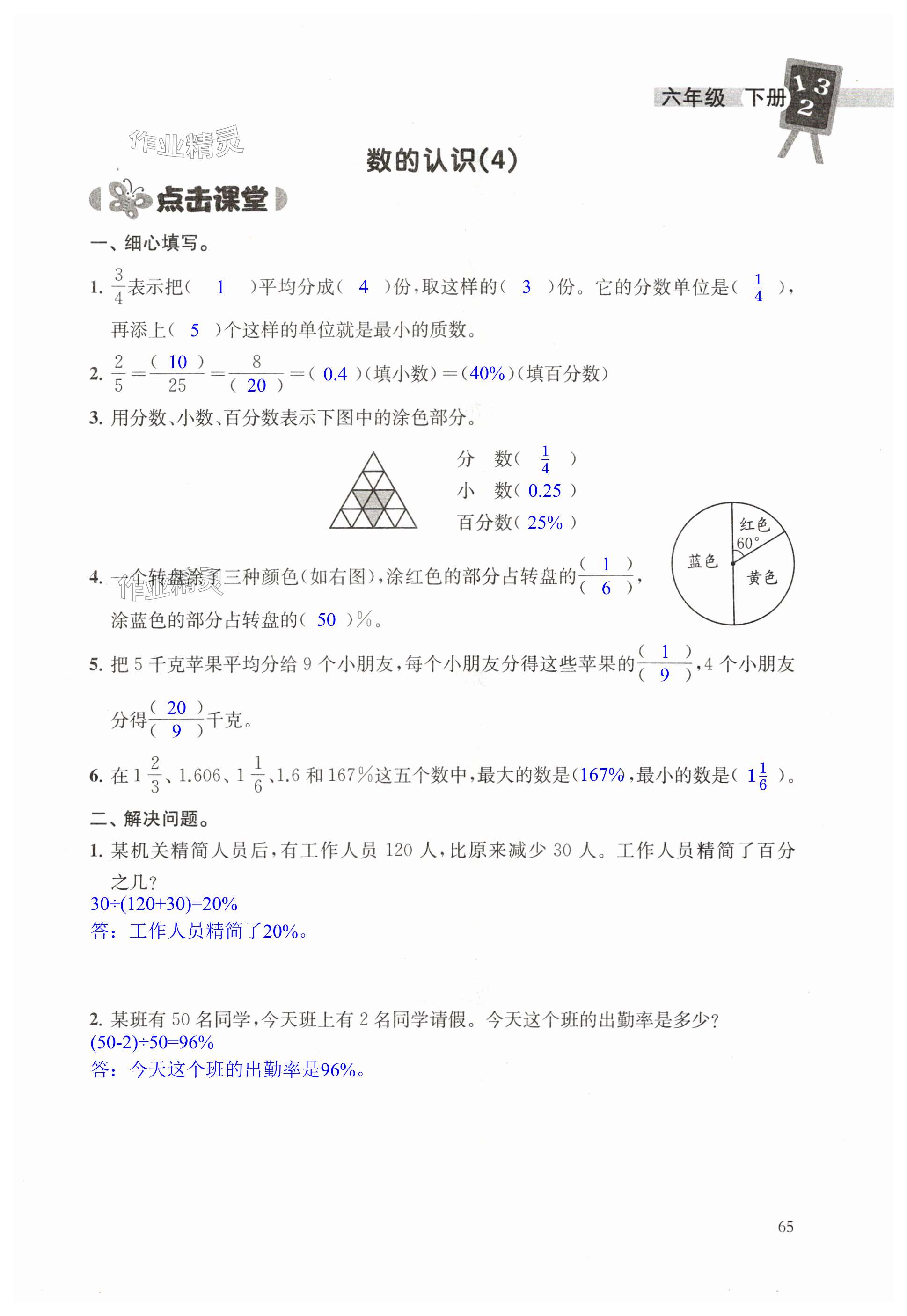 第65頁